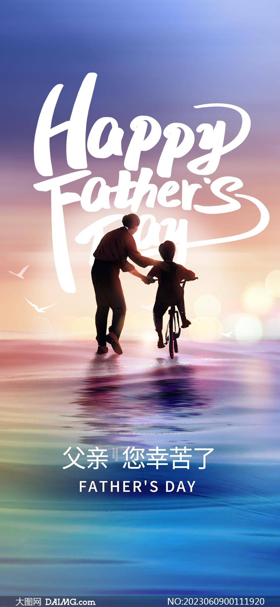 父爱如山 | 父亲节朋友圈海报