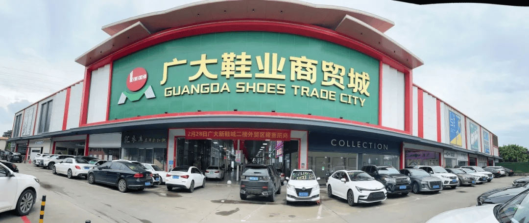 抖音官方华南区鞋业选品中心即将落户广大鞋城,开启华南鞋业新篇章!