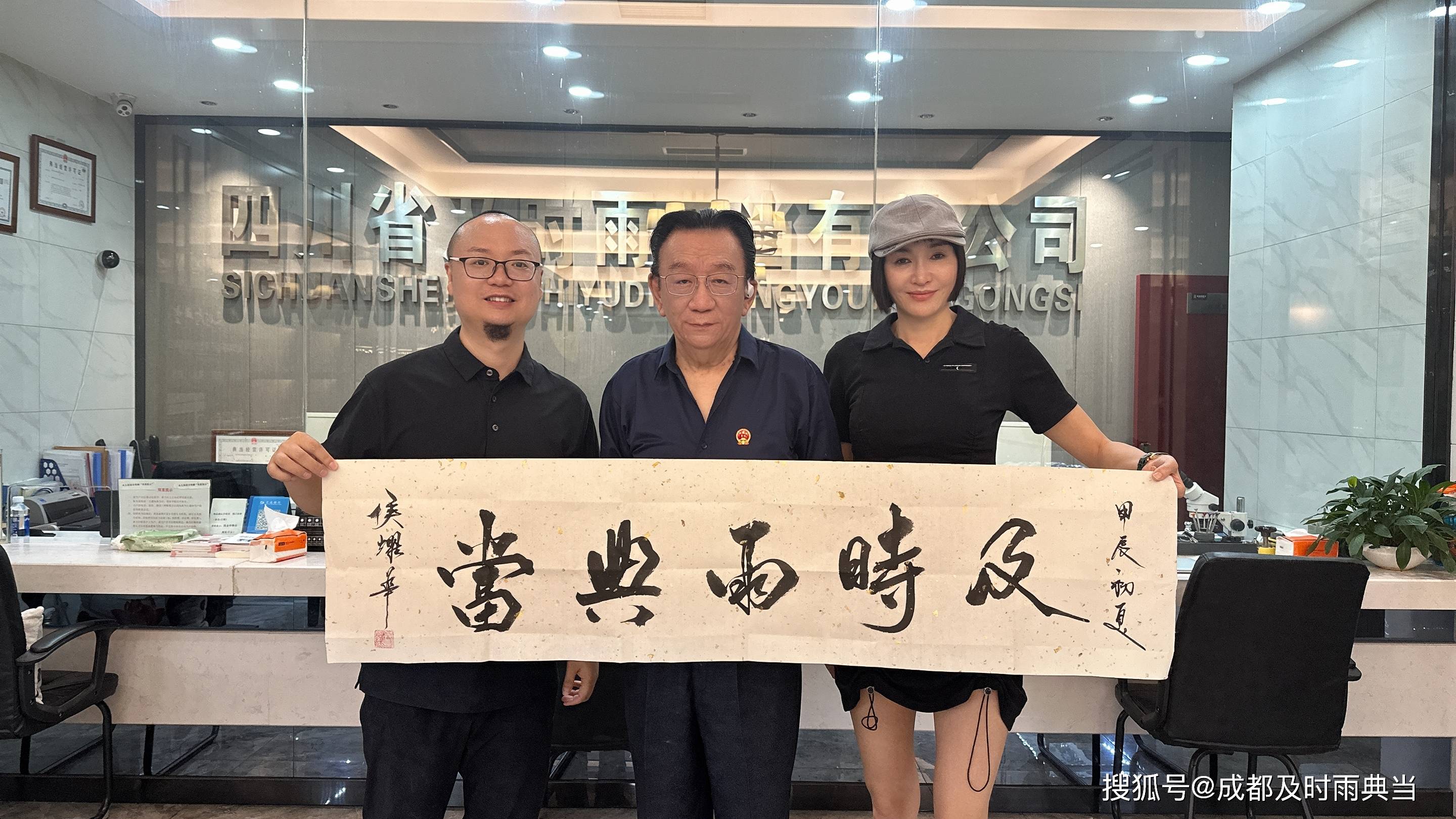 欢迎侯侯耀华老师亲临成都及时雨典当行!