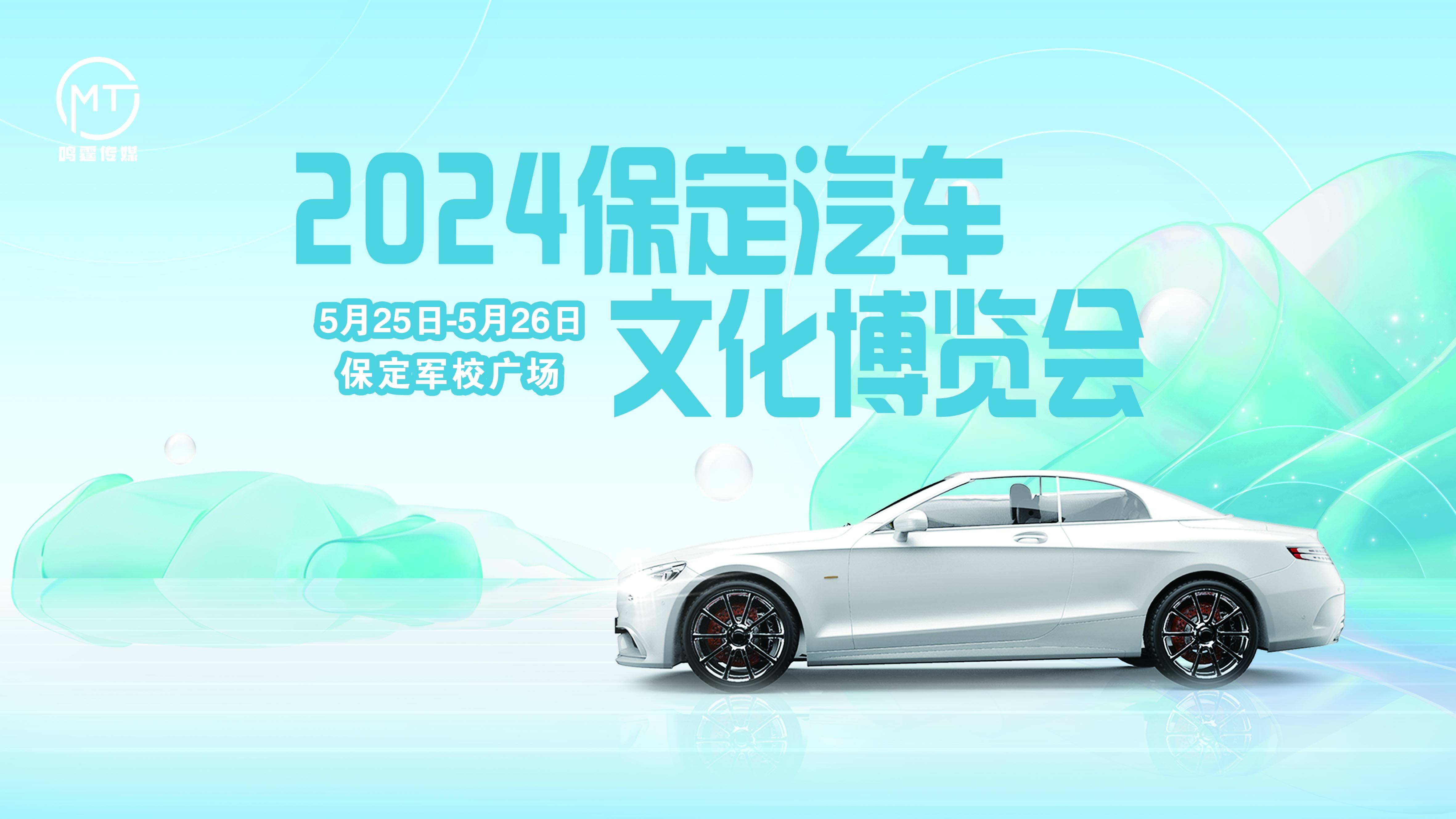 保定军校广场车展倒计时!5月25日至26日,别样体验等你来