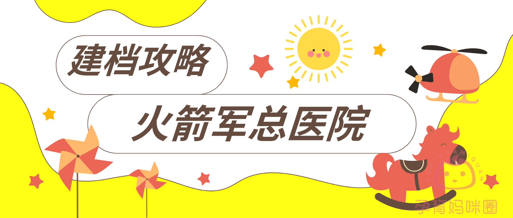 原火箭军总医院帮忙挂号陪同看病-住院登记咨询的简单介绍
