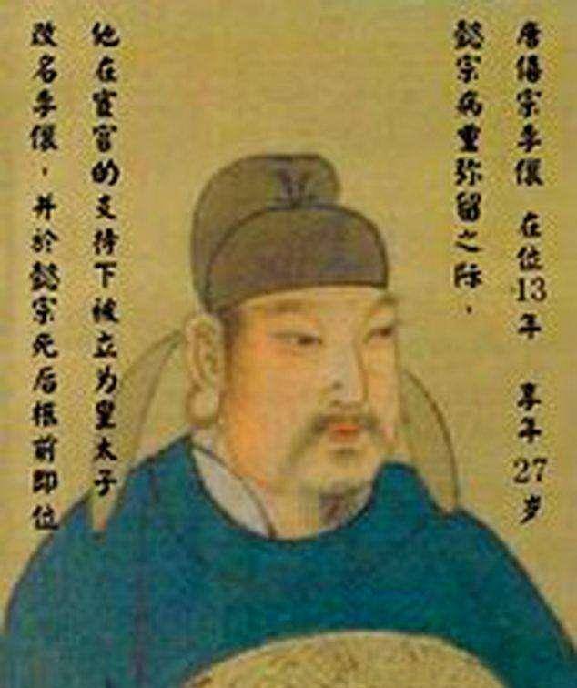 唐朝二十位皇帝的画像及简介,生逢其时的不作为有才华的生不逢时
