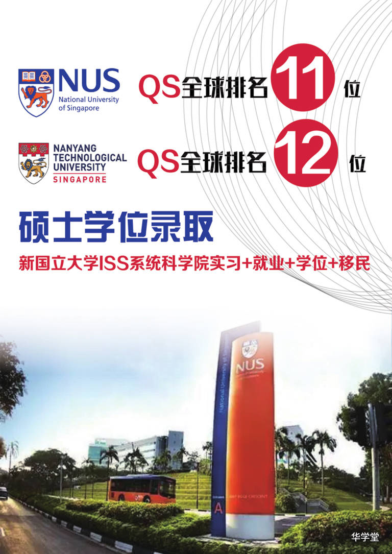新加坡国立大学新加坡南洋理工大学本科硕士博士出国留学官方通道