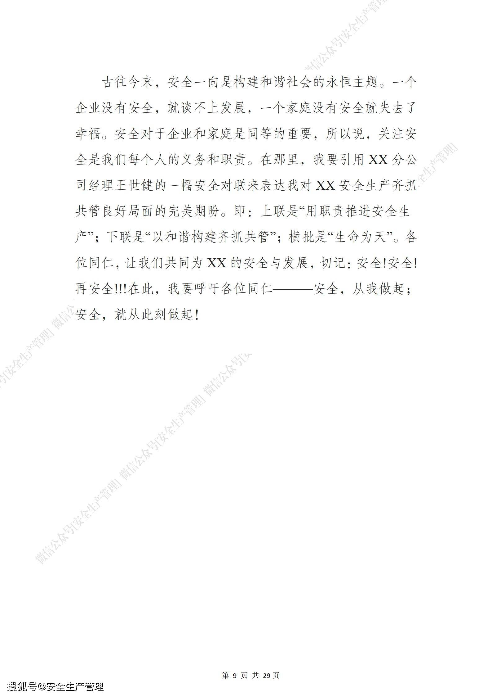 2024年安全生产月演讲稿汇编(参考模板一)