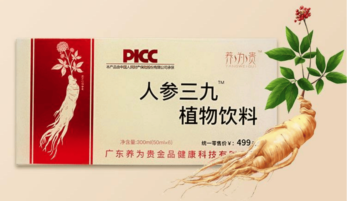 人参三九植物饮料:五指毛桃助力,破解"虚不受补"难题