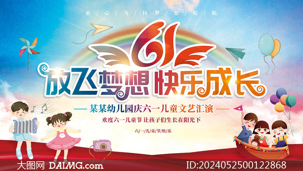 儿童节海报 | 61儿童节晚会舞台背景展板