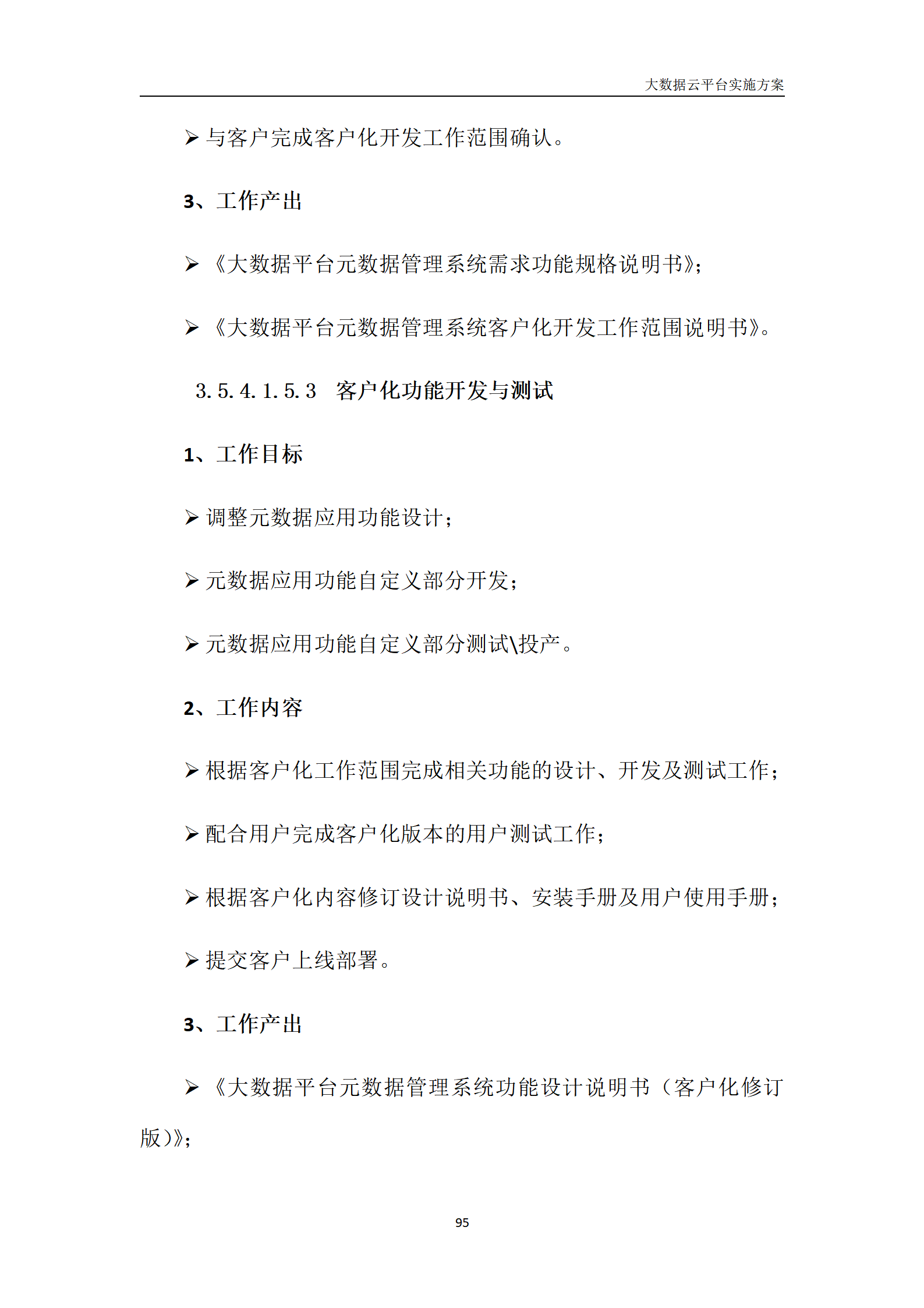 数字化转型新篇章:某市大数据云平台建设蓝图设计方案(word)
