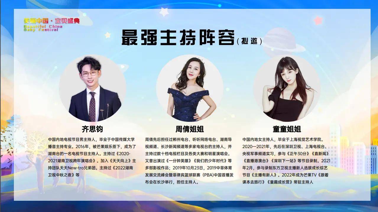 《美丽中国·宝贝盛典》全国青少年电视展演7月启航