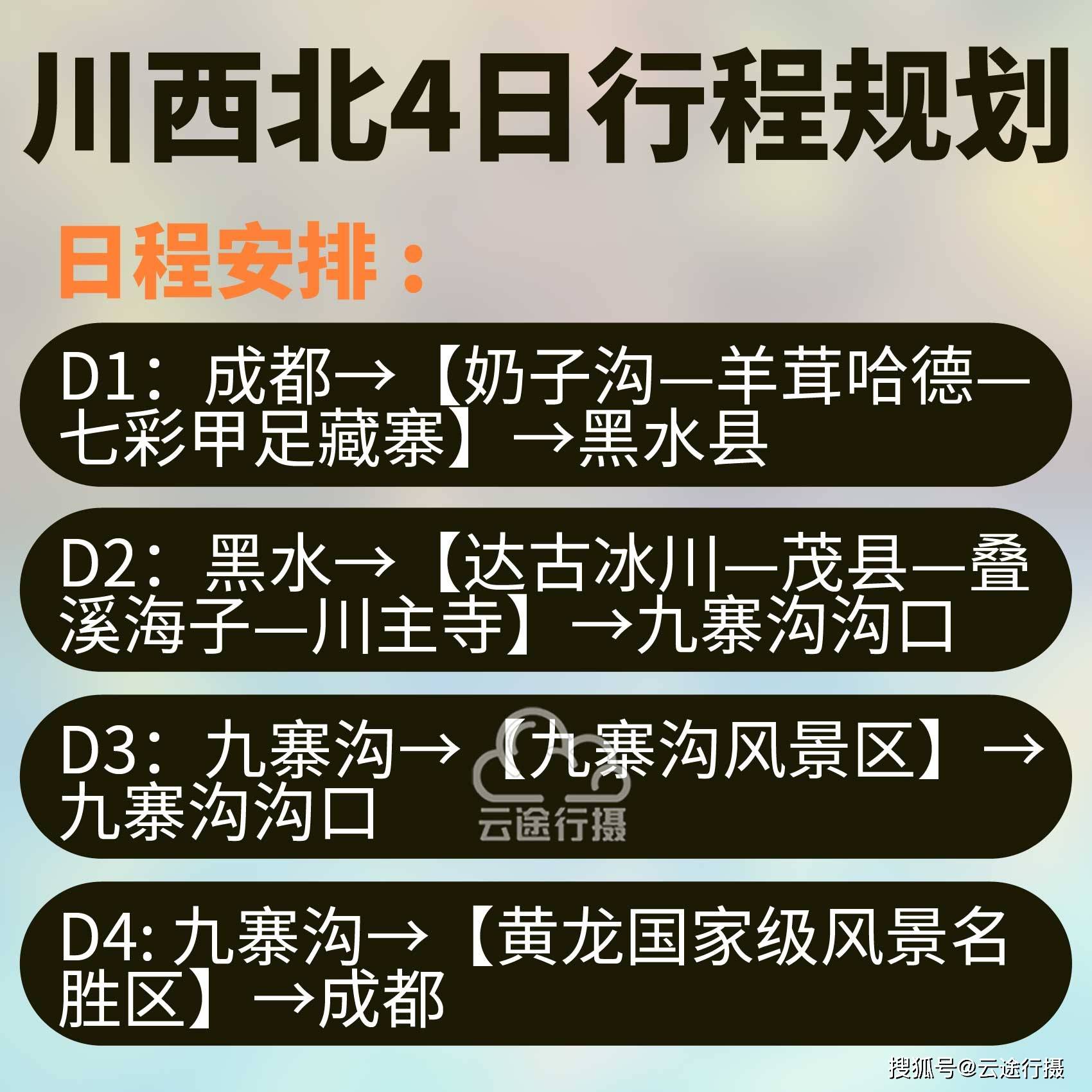 四川九寨沟黄龙 达古冰川4日旅游路线规划攻略,川西北秘境之旅