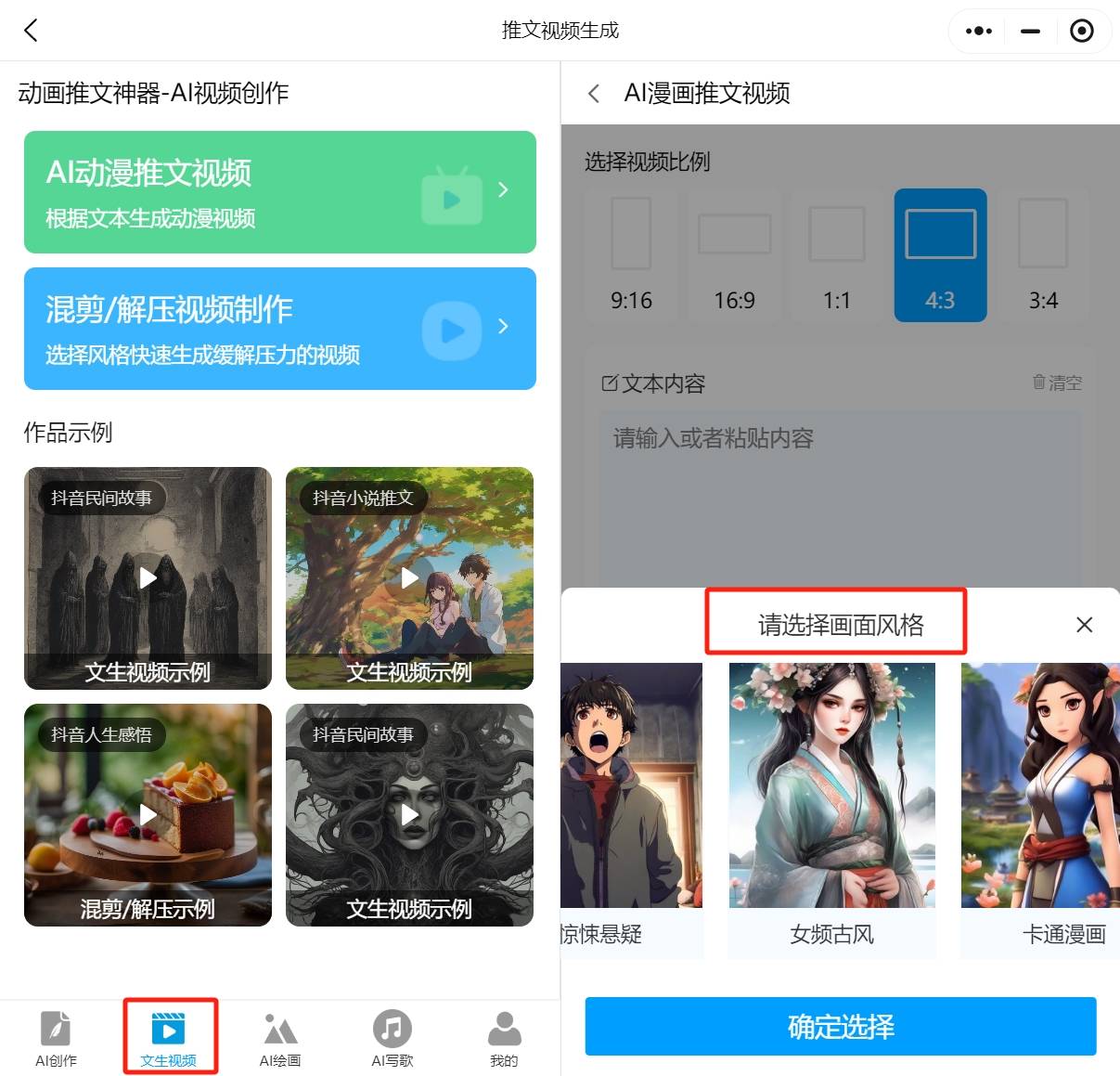 几款微信小程序帮你搞定!让抖音推文动画视频一键生成