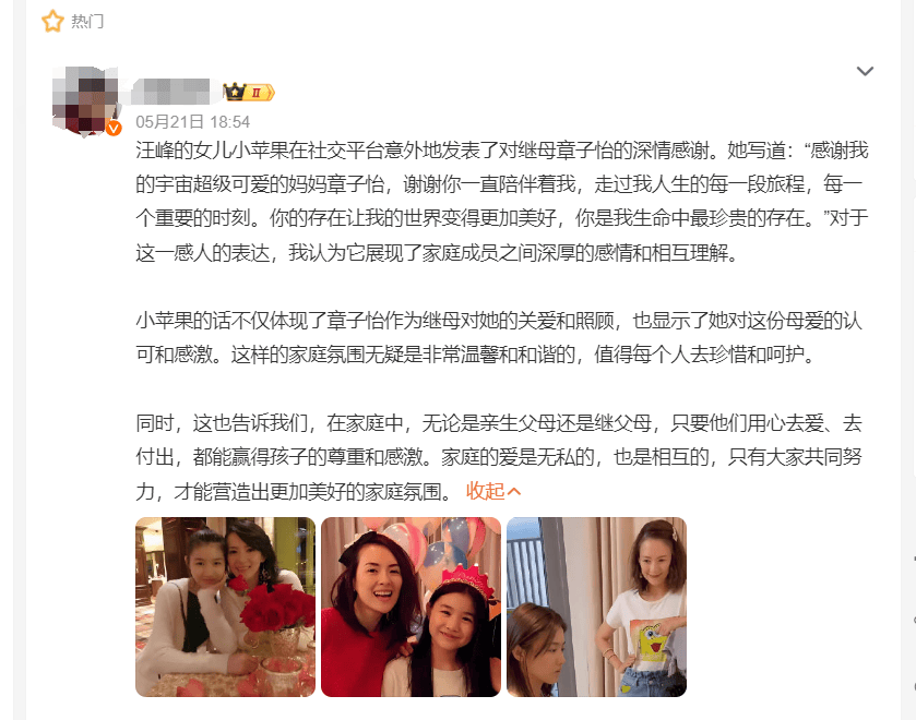 互联网言论究竟有多可笑,"小苹果感谢章子怡"事件大揭秘_营销_汪峰