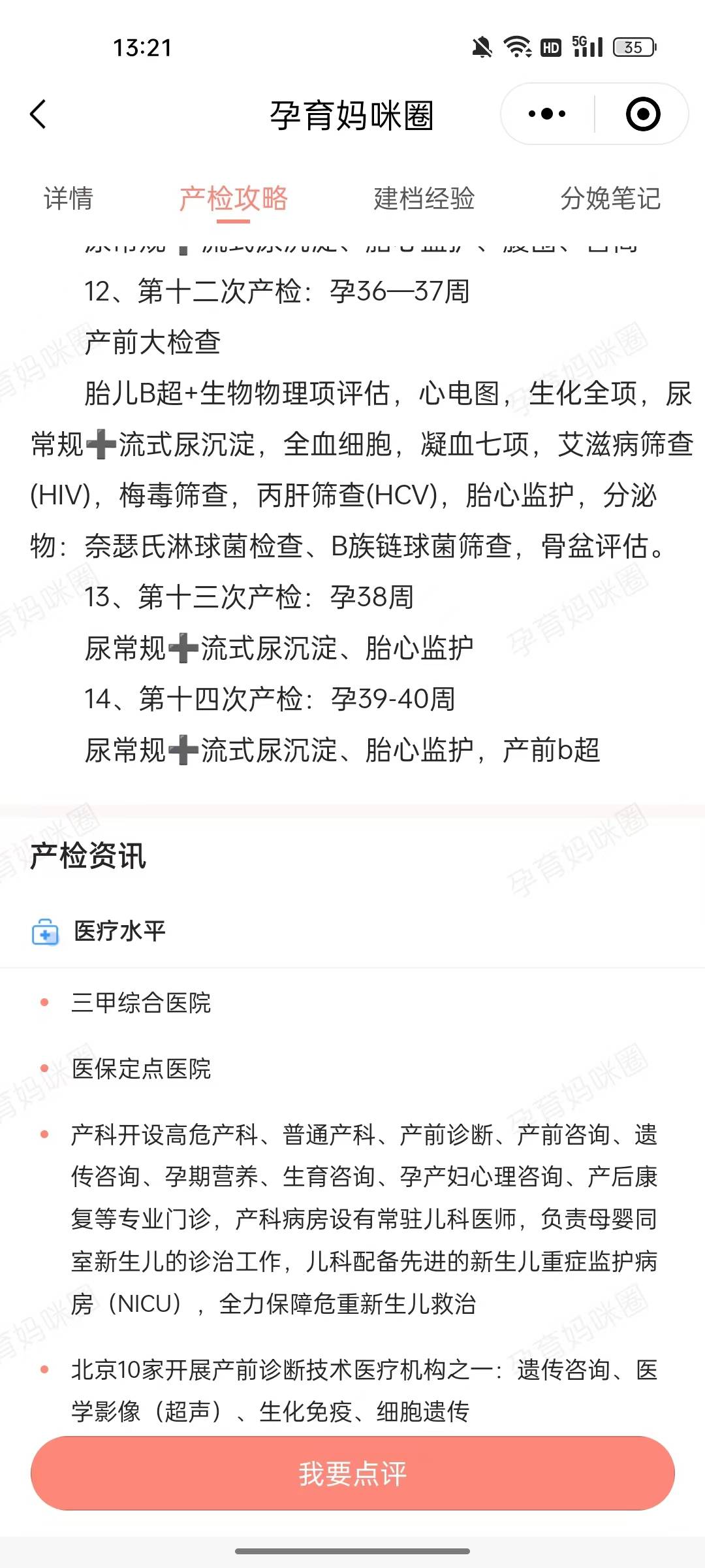 2024年北京朝阳医院产检全攻略:产检流程,重要产检项目,产检费用是