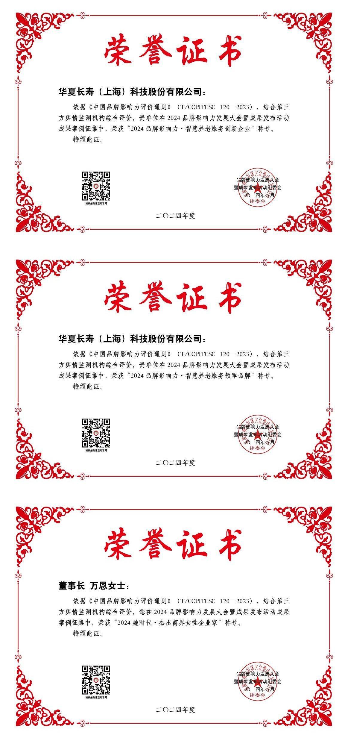 本届大会还表彰了一批在品牌建设领域取得杰出成就的企业和个人,这些