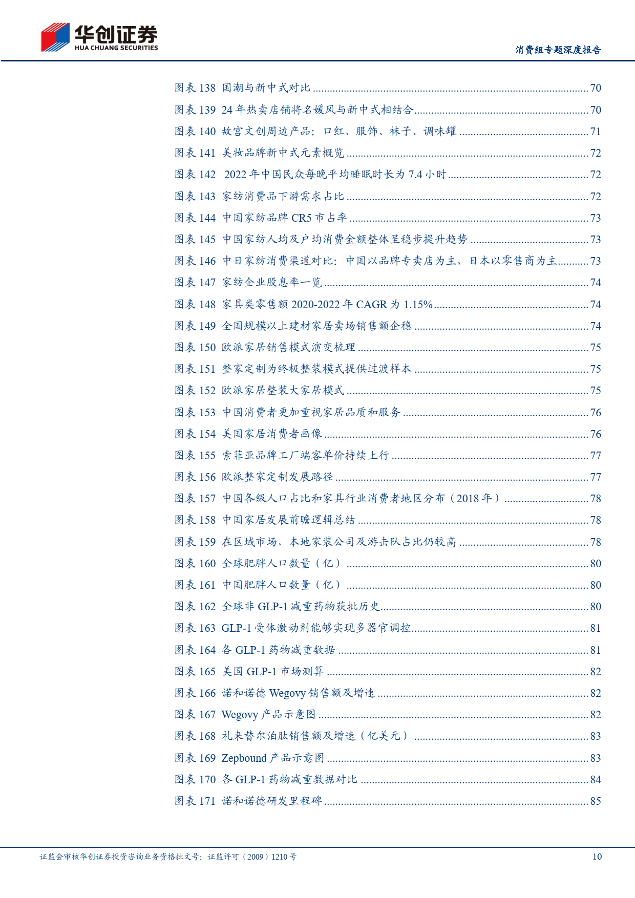 新消费的新视角,新评价,从而找到不同业态的供给创造,兼容需求的能力