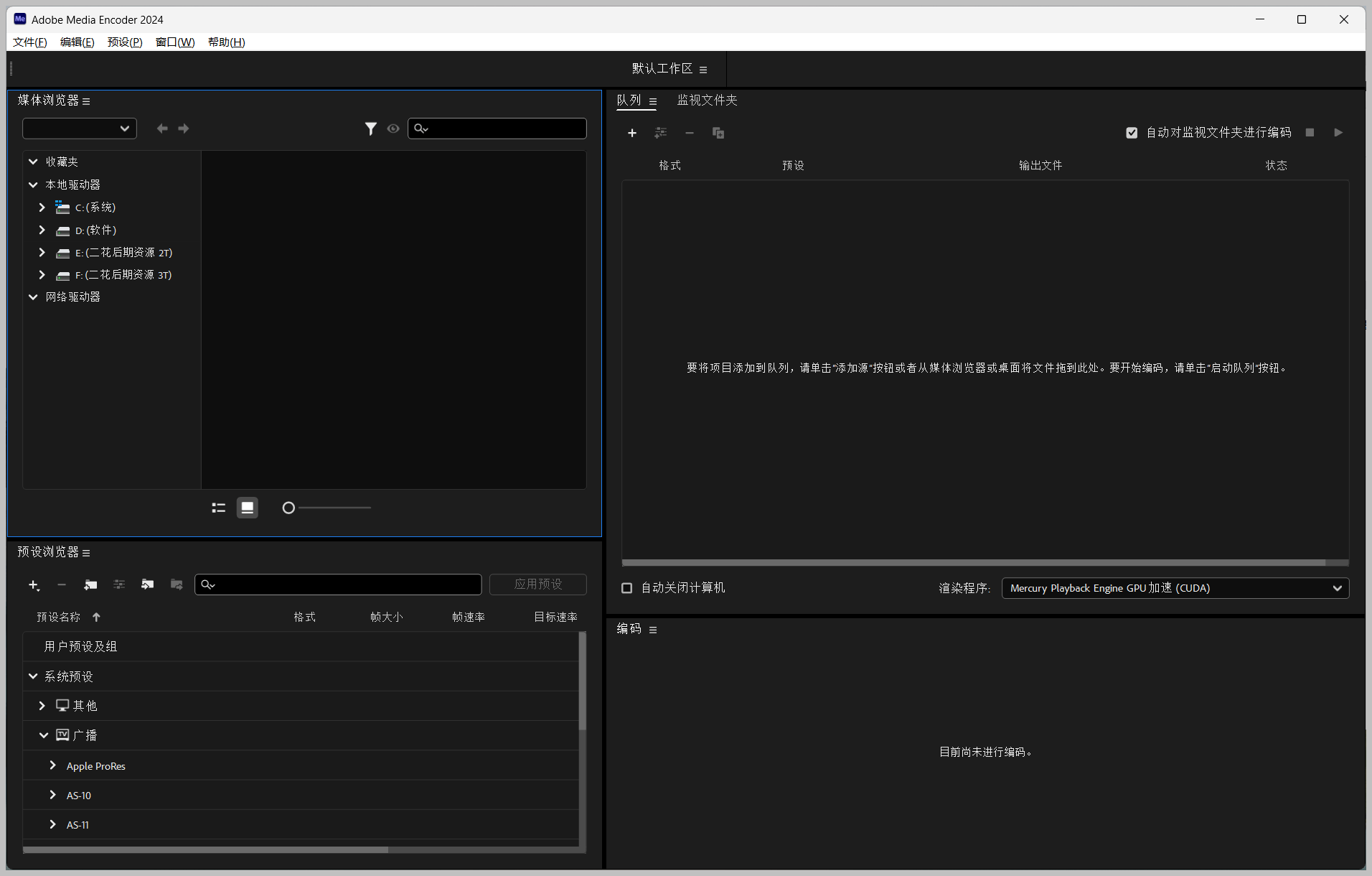 专业音视频格式转码编码软件 adobe media encoder 2024 中文直装版