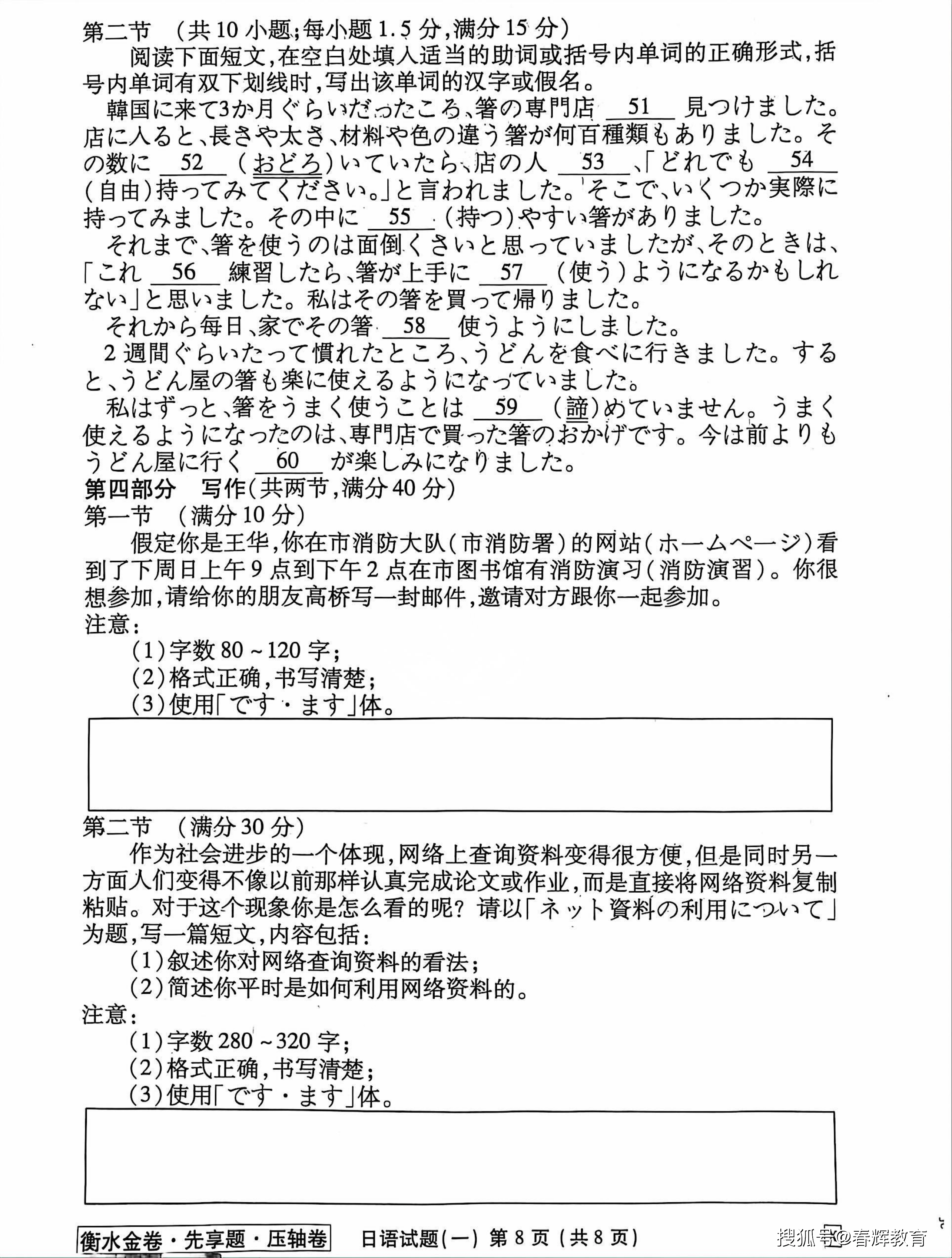 2024衡水金卷先享题日语x压轴卷(一)试题答案