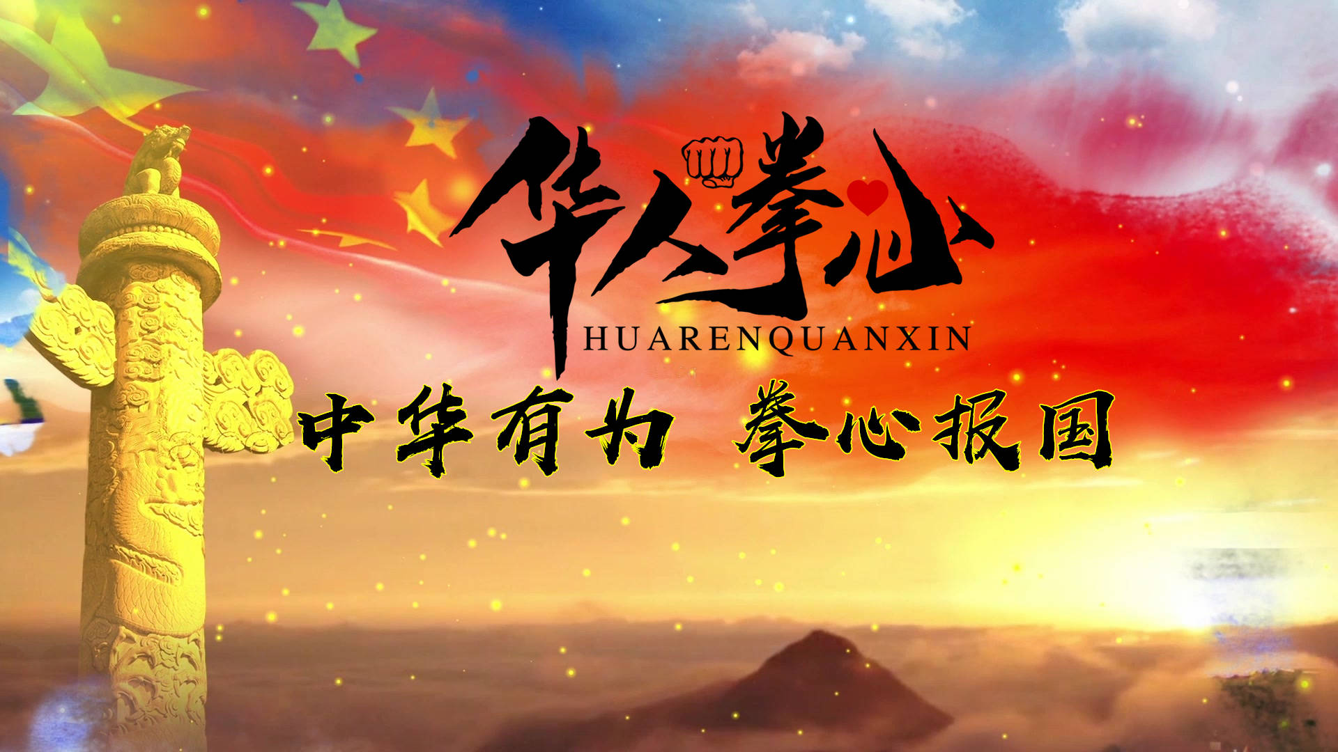 2024年上海市"精武杯"第26届中小幼学生传统武术大赛在虹口圆满举行