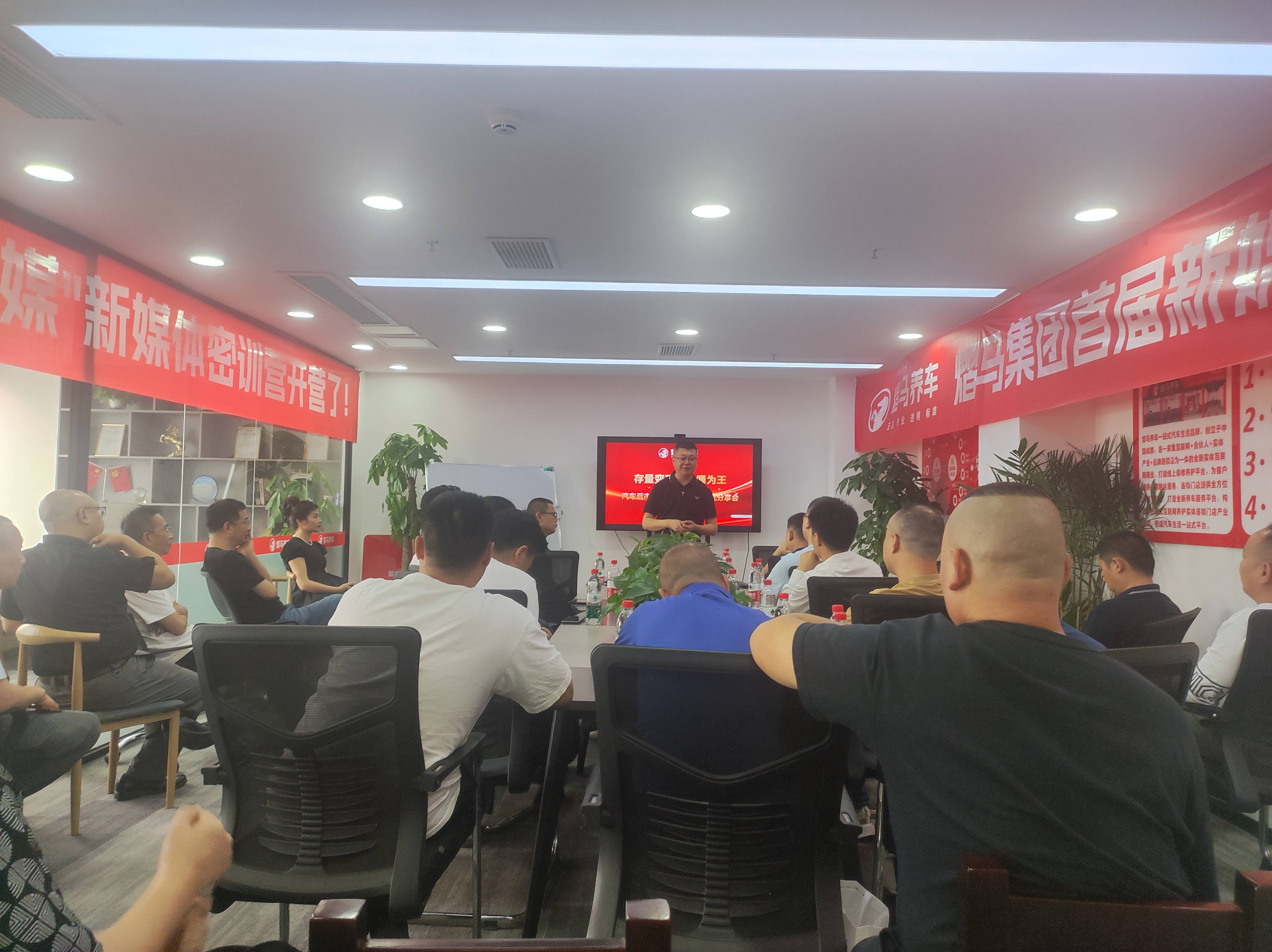 本次会议由熠马董事长伍静先生担任主讲,一场关于汽车后市场的分享会