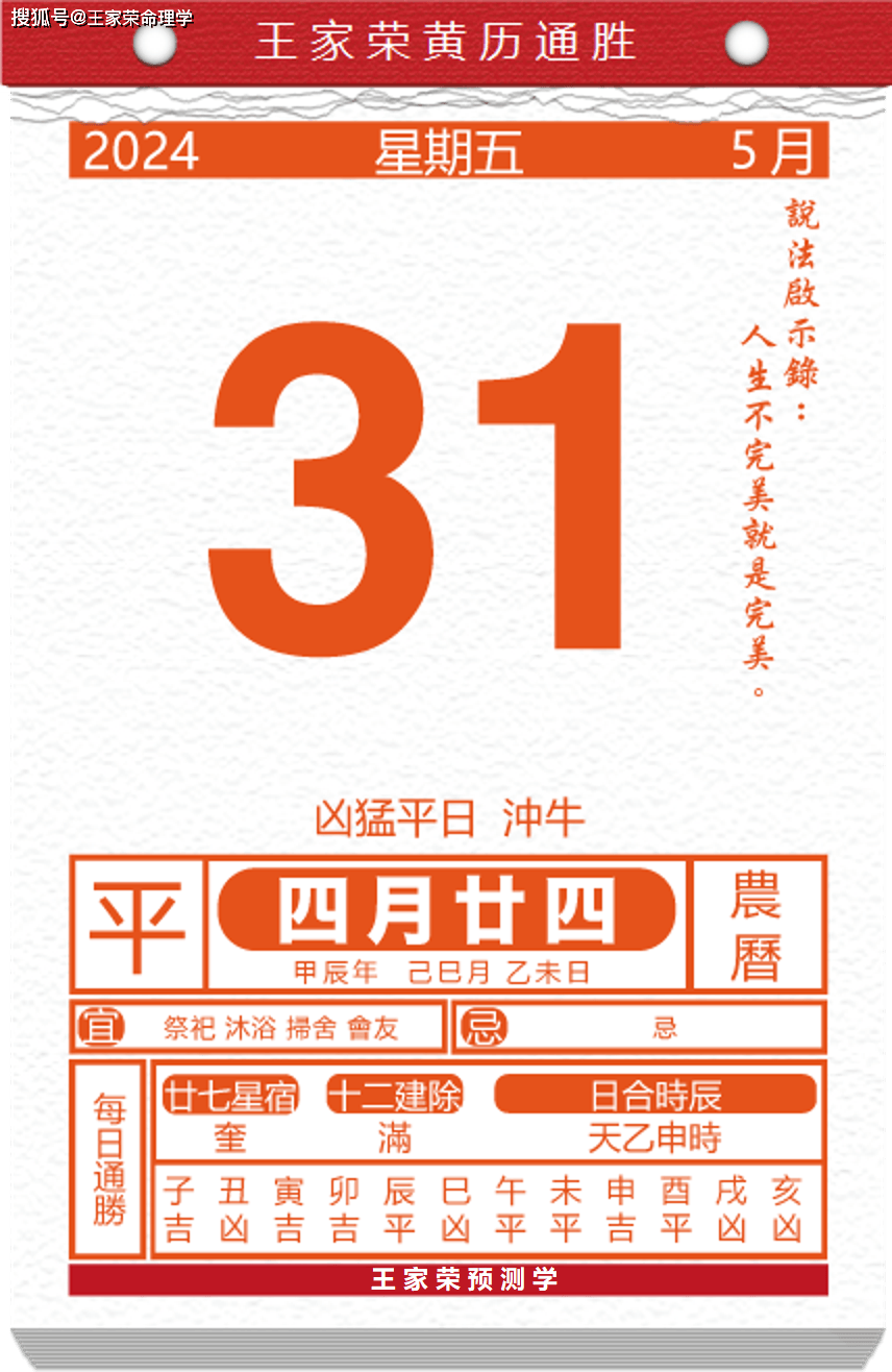 今日生肖黄历运势 2024年5月31日