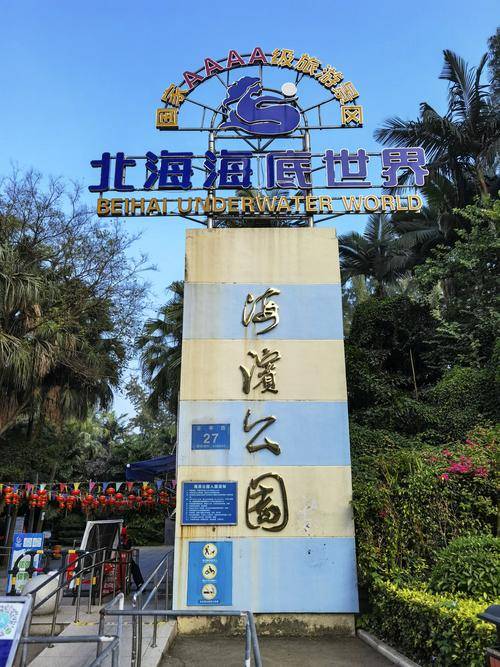 一,北海自由行攻略与导游推荐在北海自驾游的过程中,自由行的灵活性