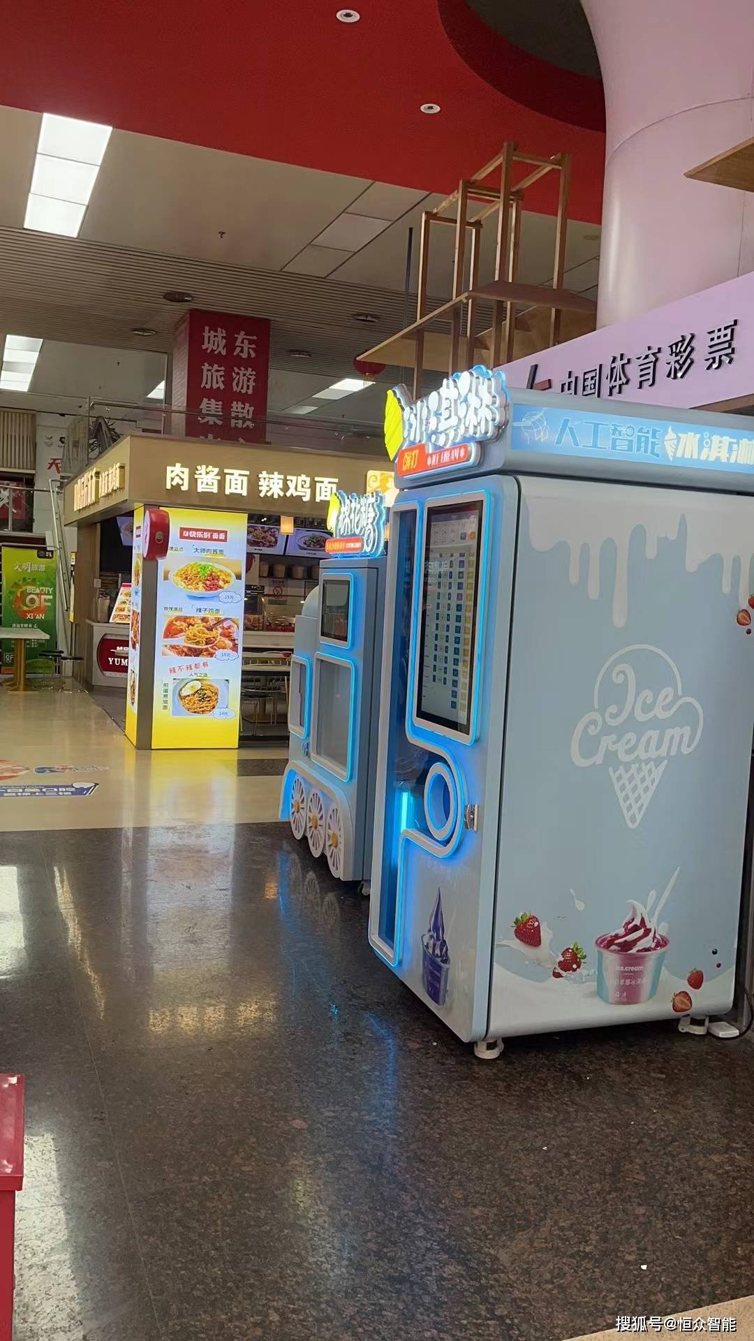 恒众全自动冰淇淋售卖机和棉花糖售卖机