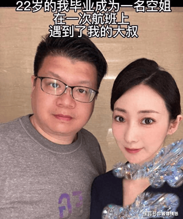 00后空姐嫁给二婚大叔 网友 这就是传说的幸福