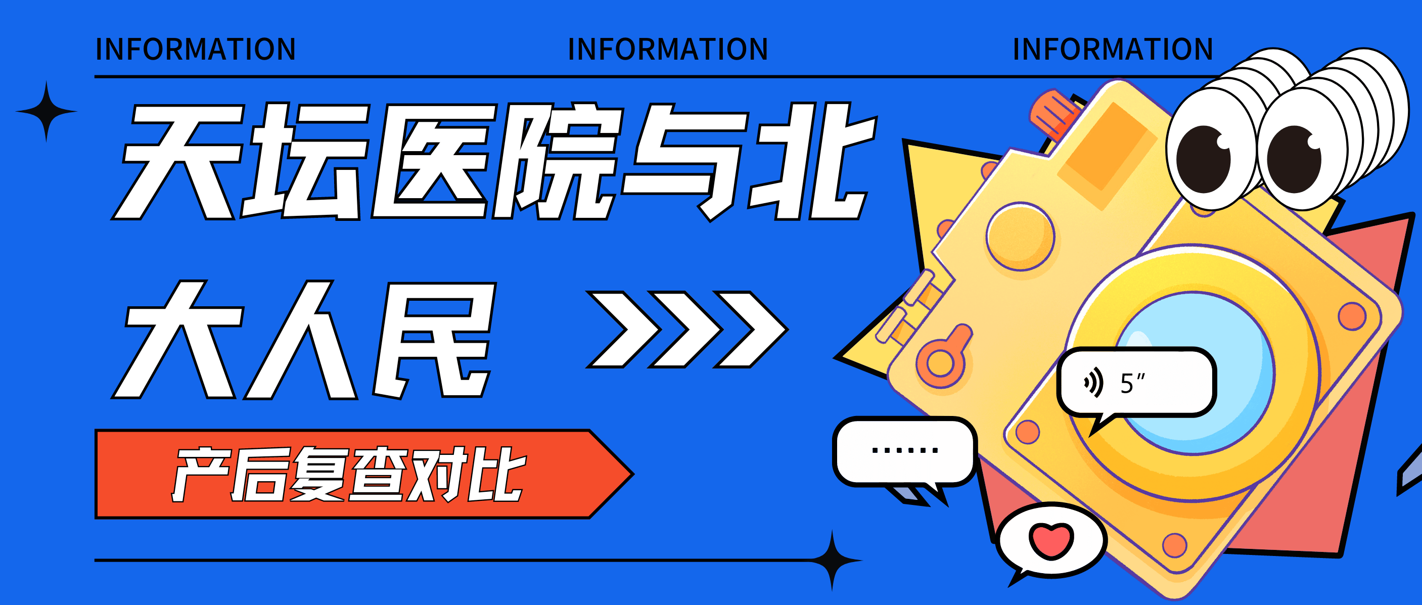 关于首都医科大学附属天坛医院挂号指引预约挂号方式与须知的信息