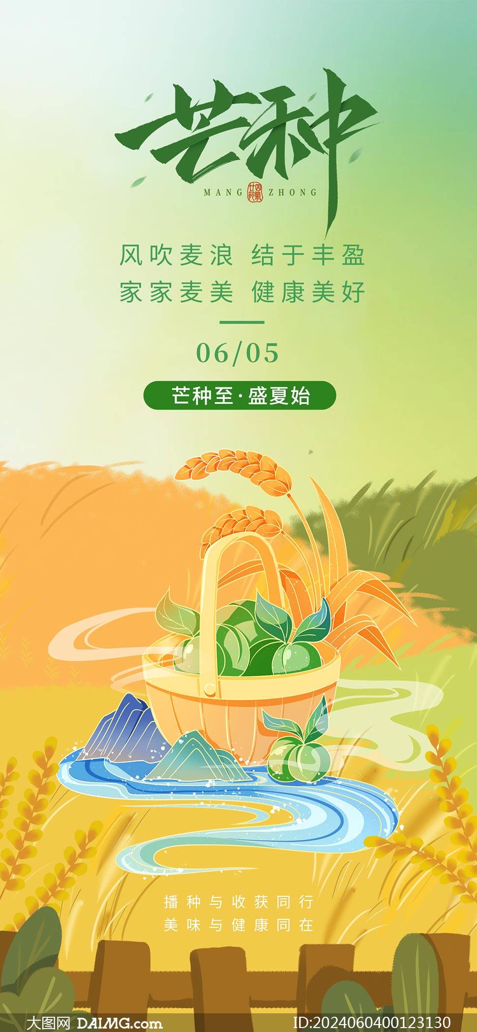 芒种至盛夏始 | 芒种节气朋友圈海报