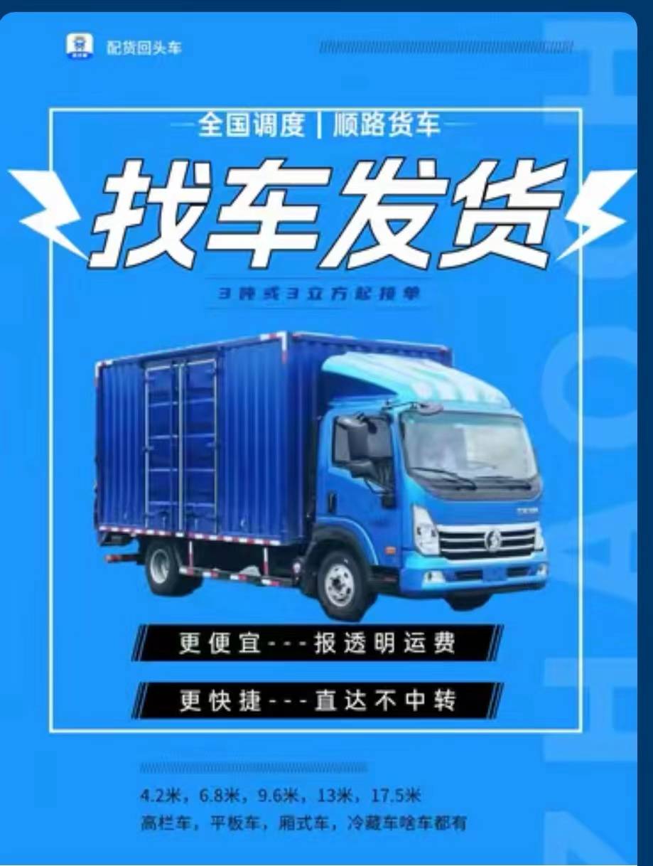 广东湛江麻章至全国回头车找车拉货