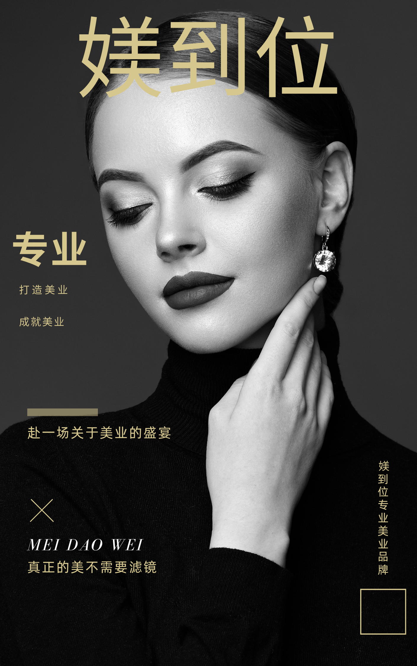 媄到位—铸就美业辉煌