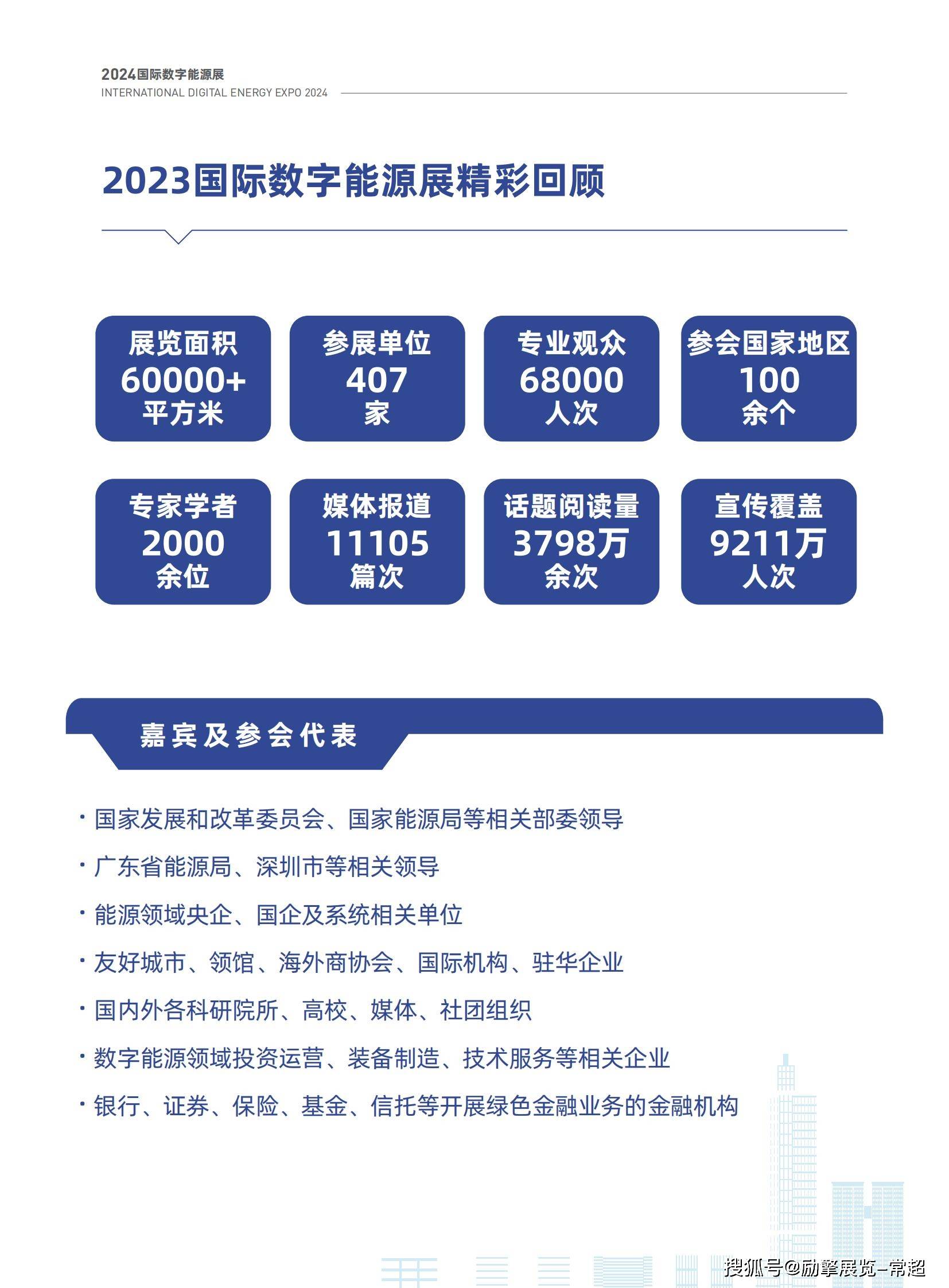 idee2024深圳国际数字能源展览会