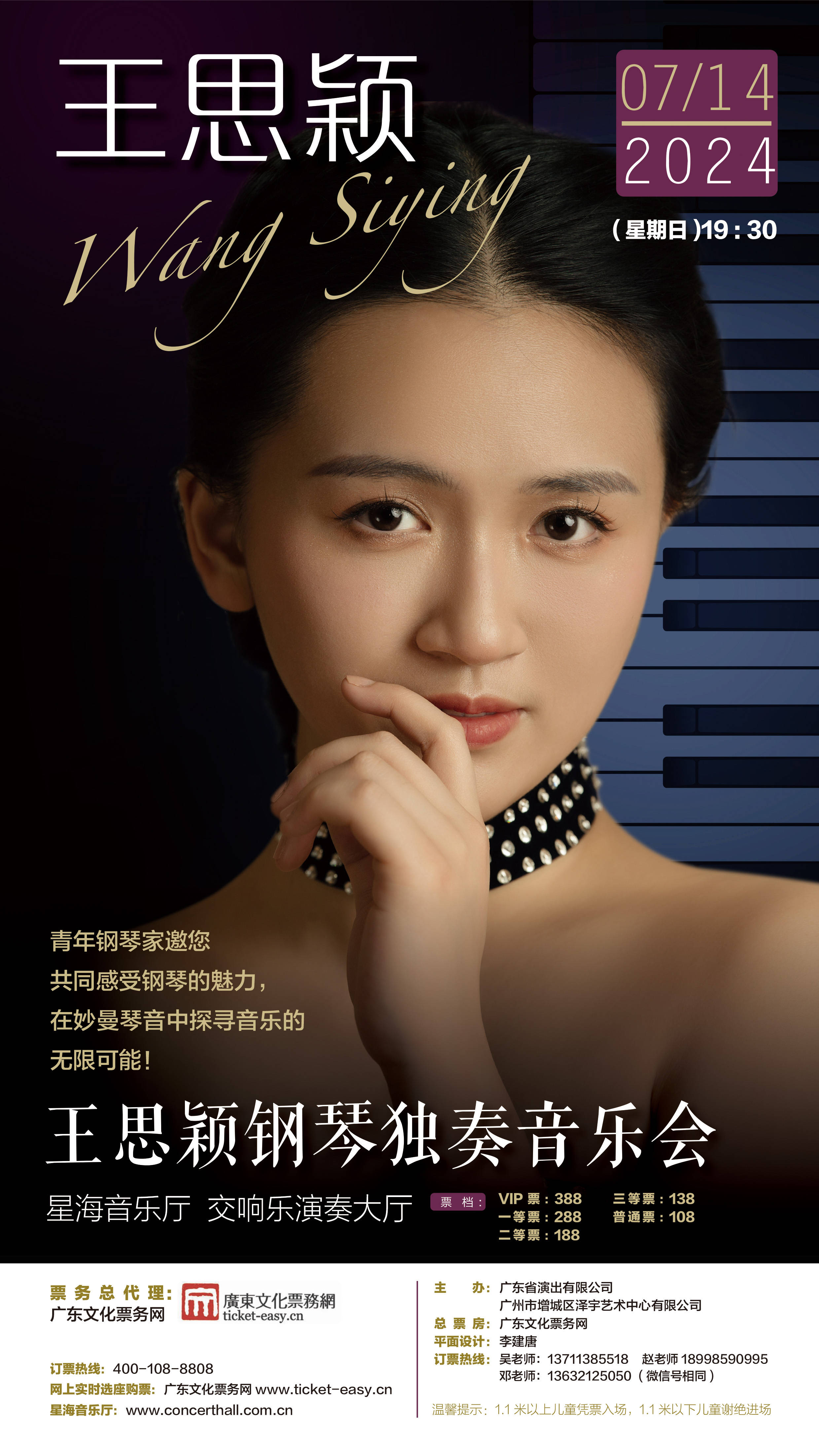 青年钢琴家王思颖将于广州星海音乐厅举办钢琴独奏音乐会