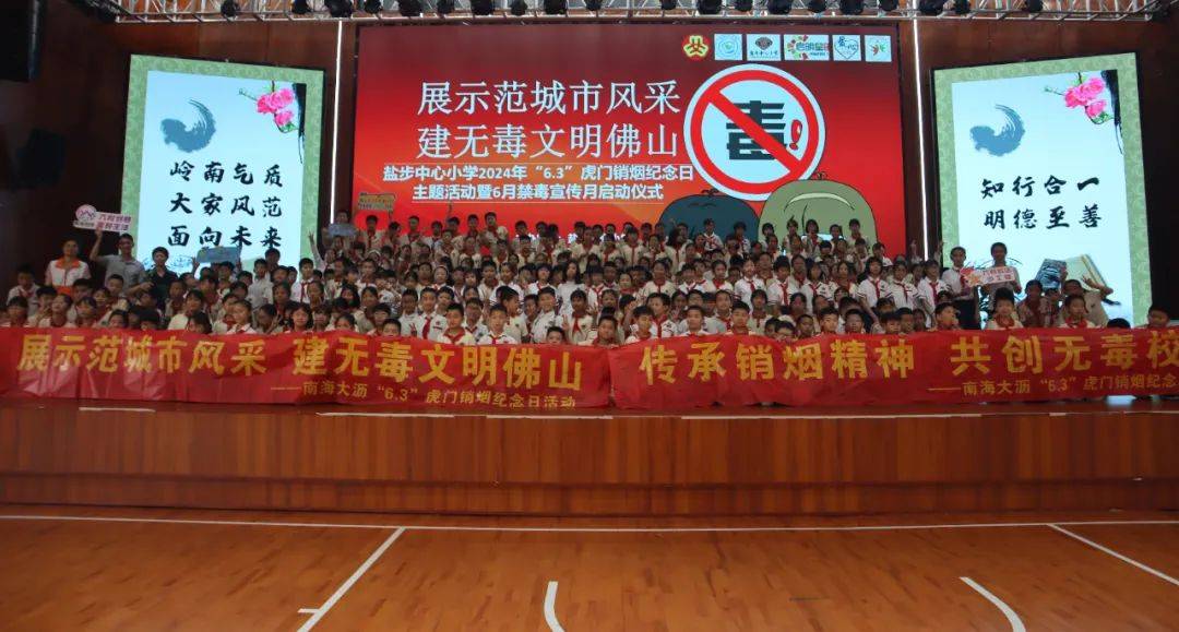 传承销烟精神,共享无毒生活——盐步中心小学虎门销烟纪念日宣传活动
