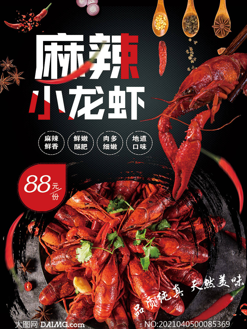 小龙虾来啦 | 夏季小龙虾活动海报
