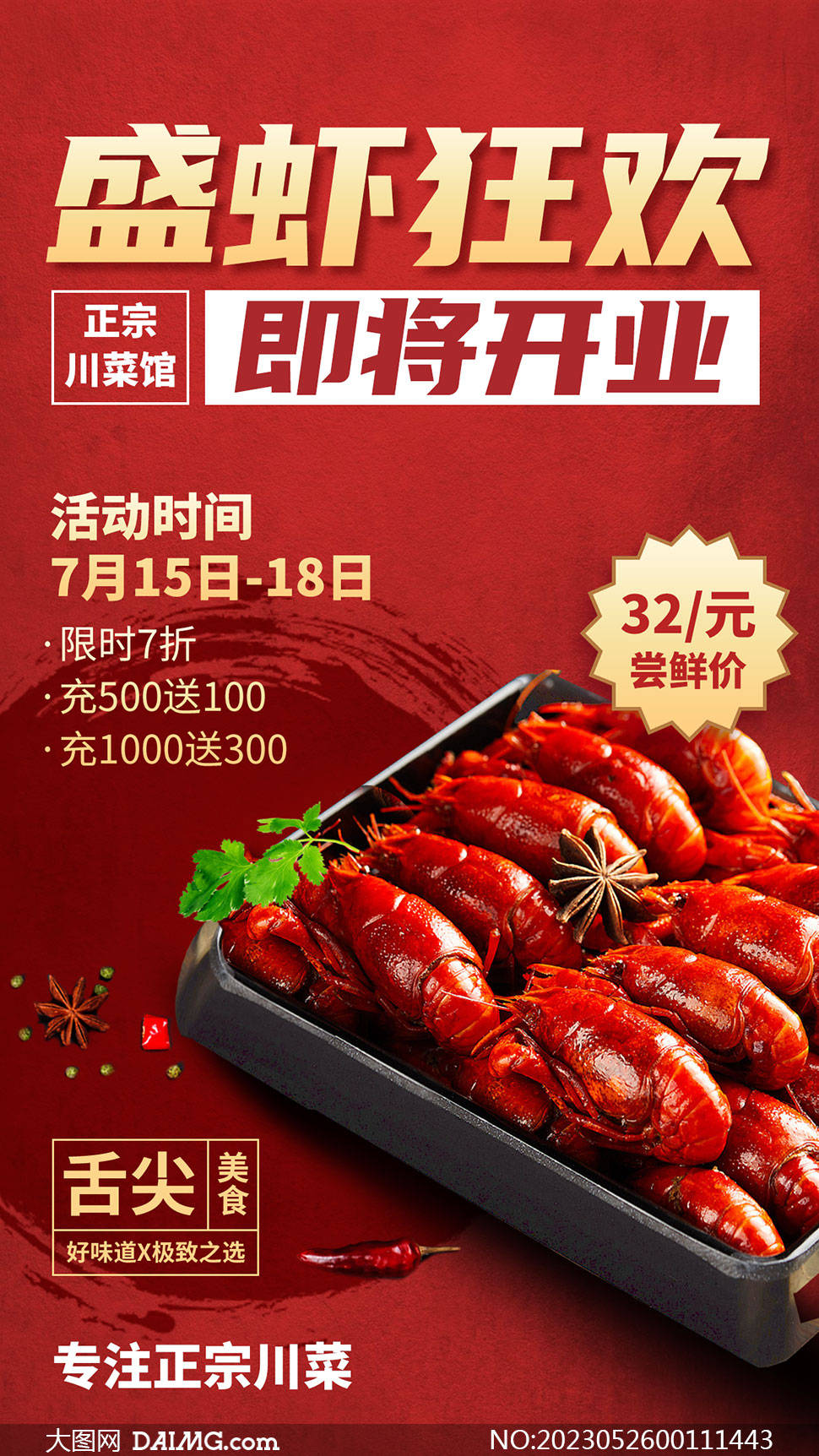 小龙虾来啦 | 夏季小龙虾活动海报