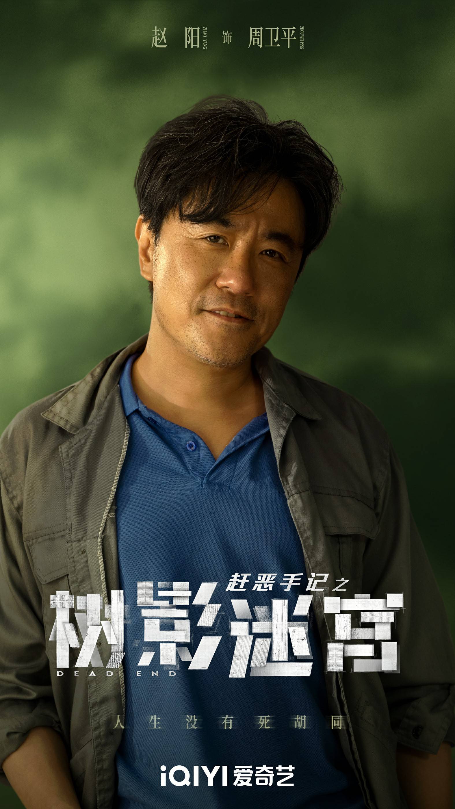 《赶恶手记之树影迷宫》开机仪式盛大举行,众星齐聚共赴探案之旅