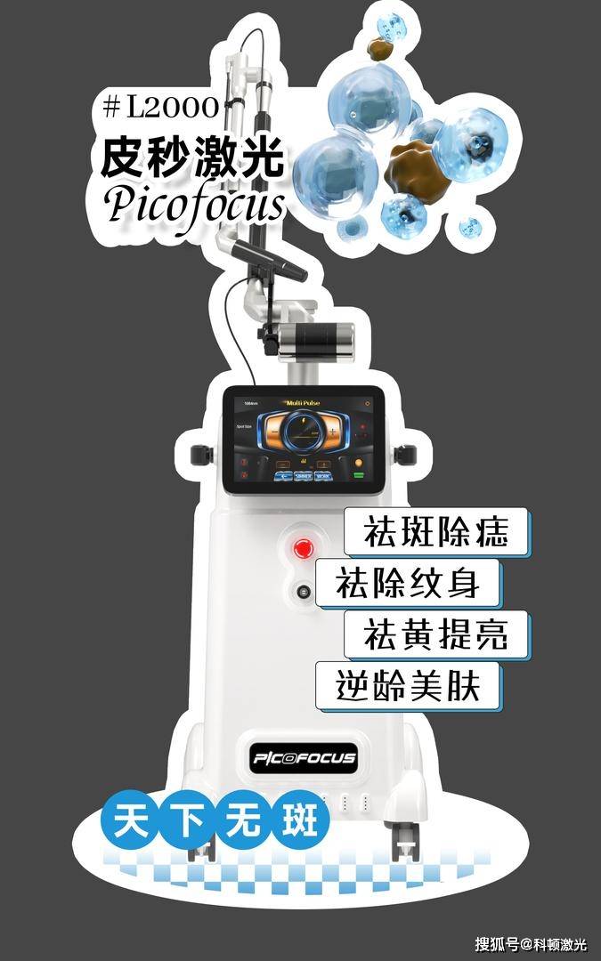 关于激光美容仪器您了解多少?激光美容仪器的超详细介绍(上)