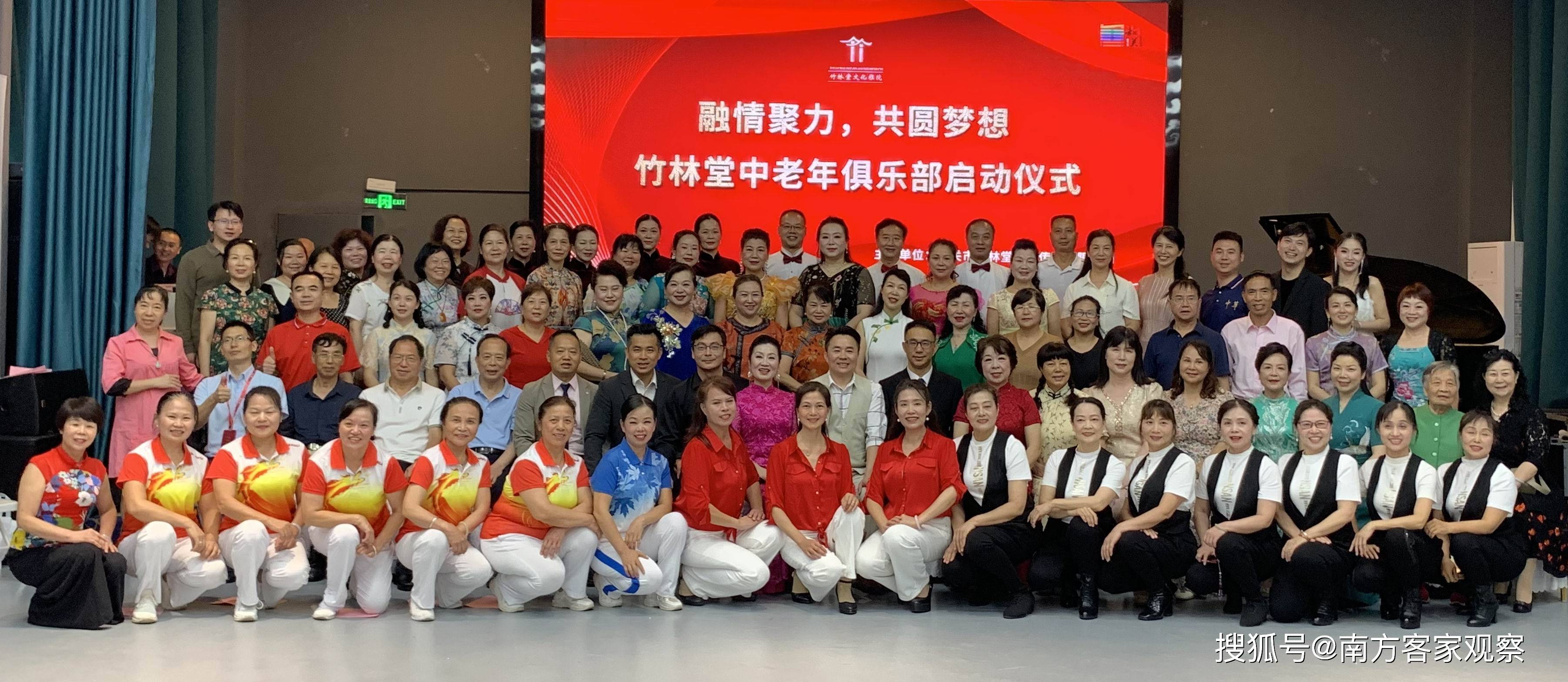 韶关市竹林堂中老年俱乐部正式启动