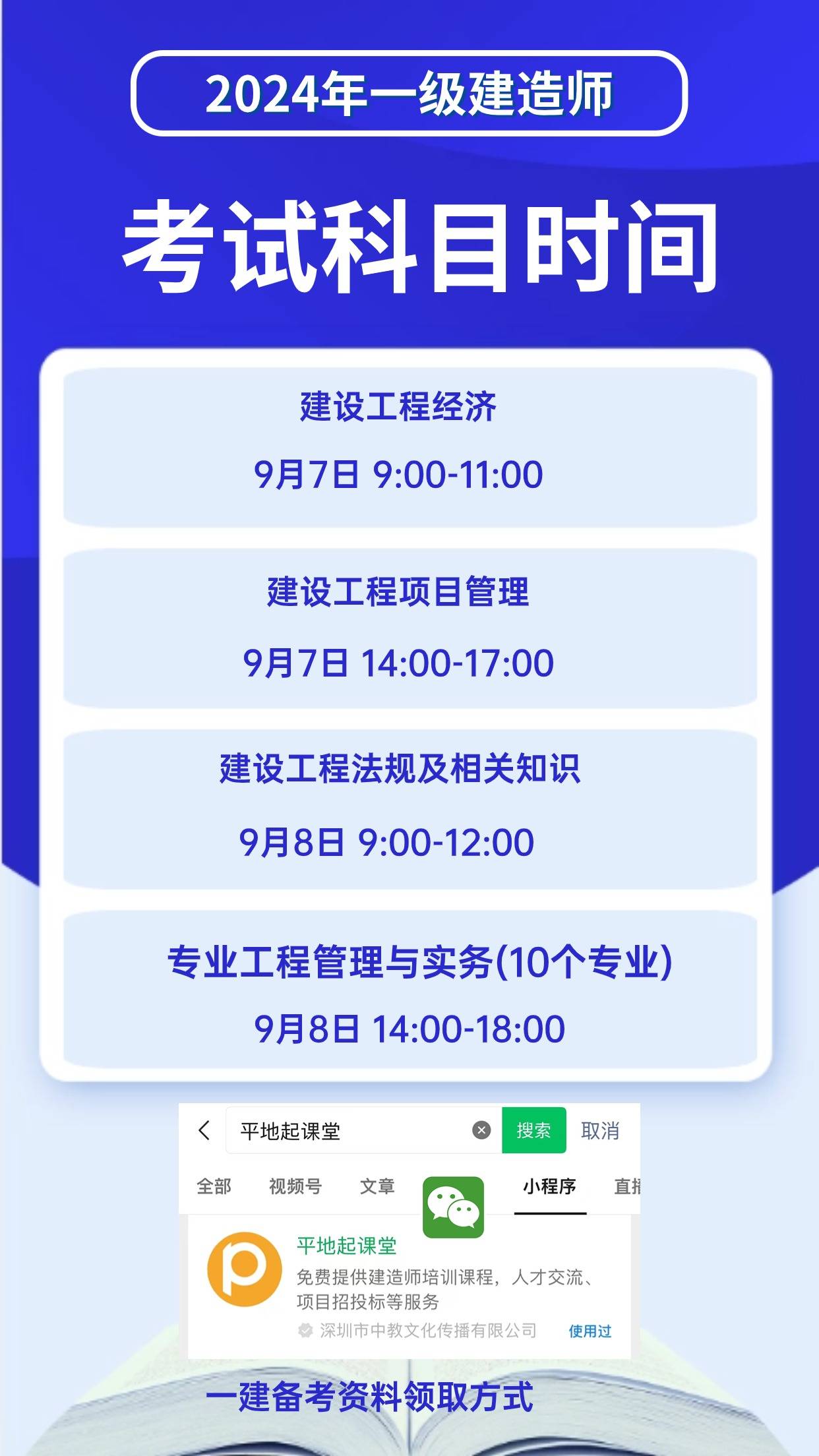 2024年(青海)一级建造师考试时间及入口