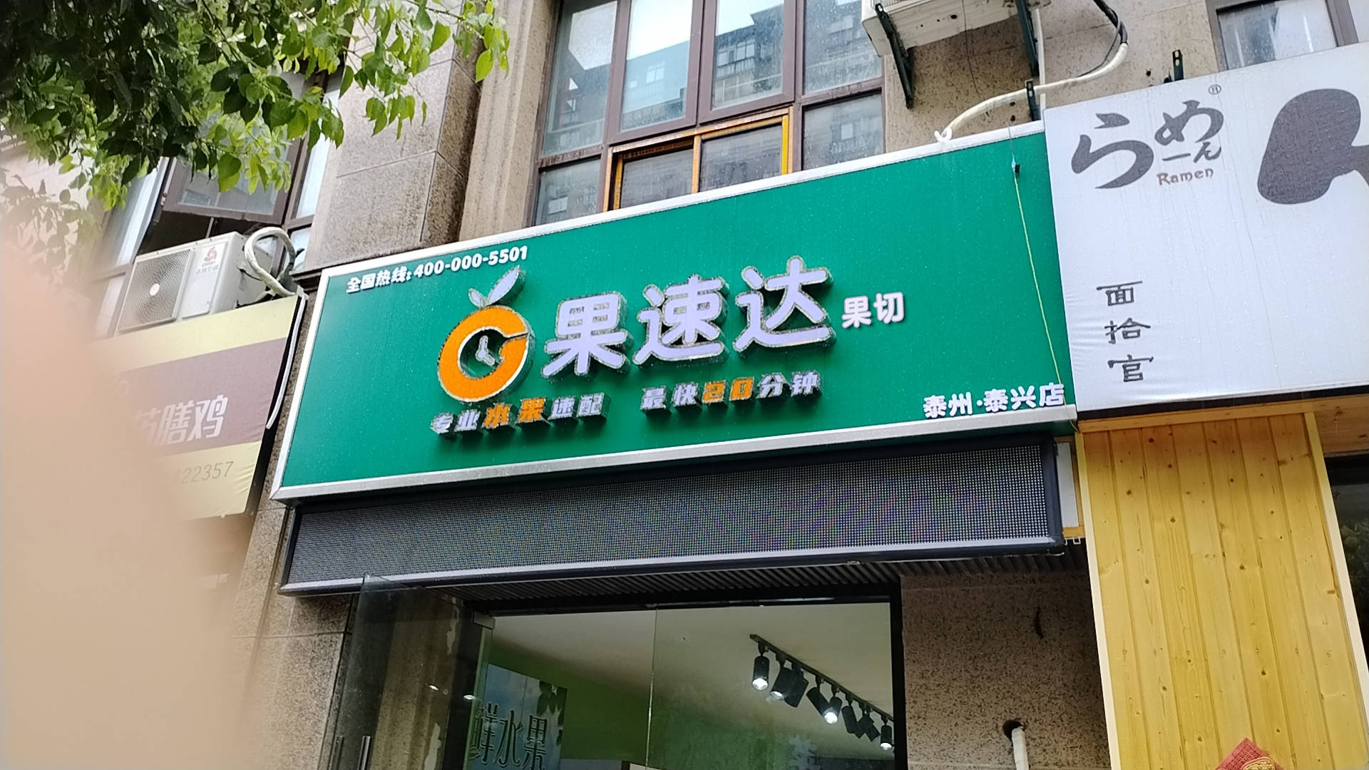 水果加盟店前十名排行榜?专业团队1对1全程指导