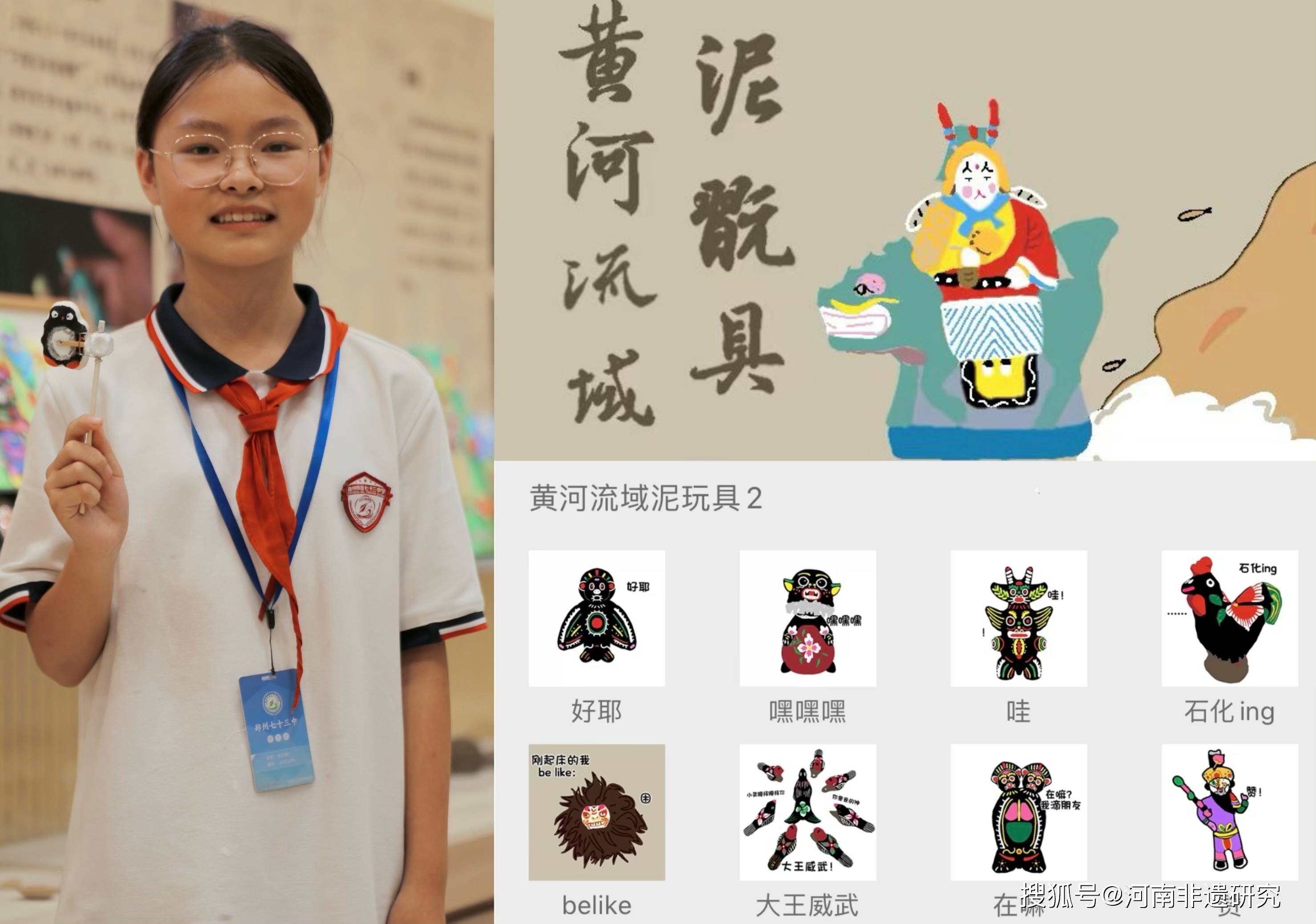 非遗新活力 文化薪火传 ——黄河流域泥玩具表情包上线