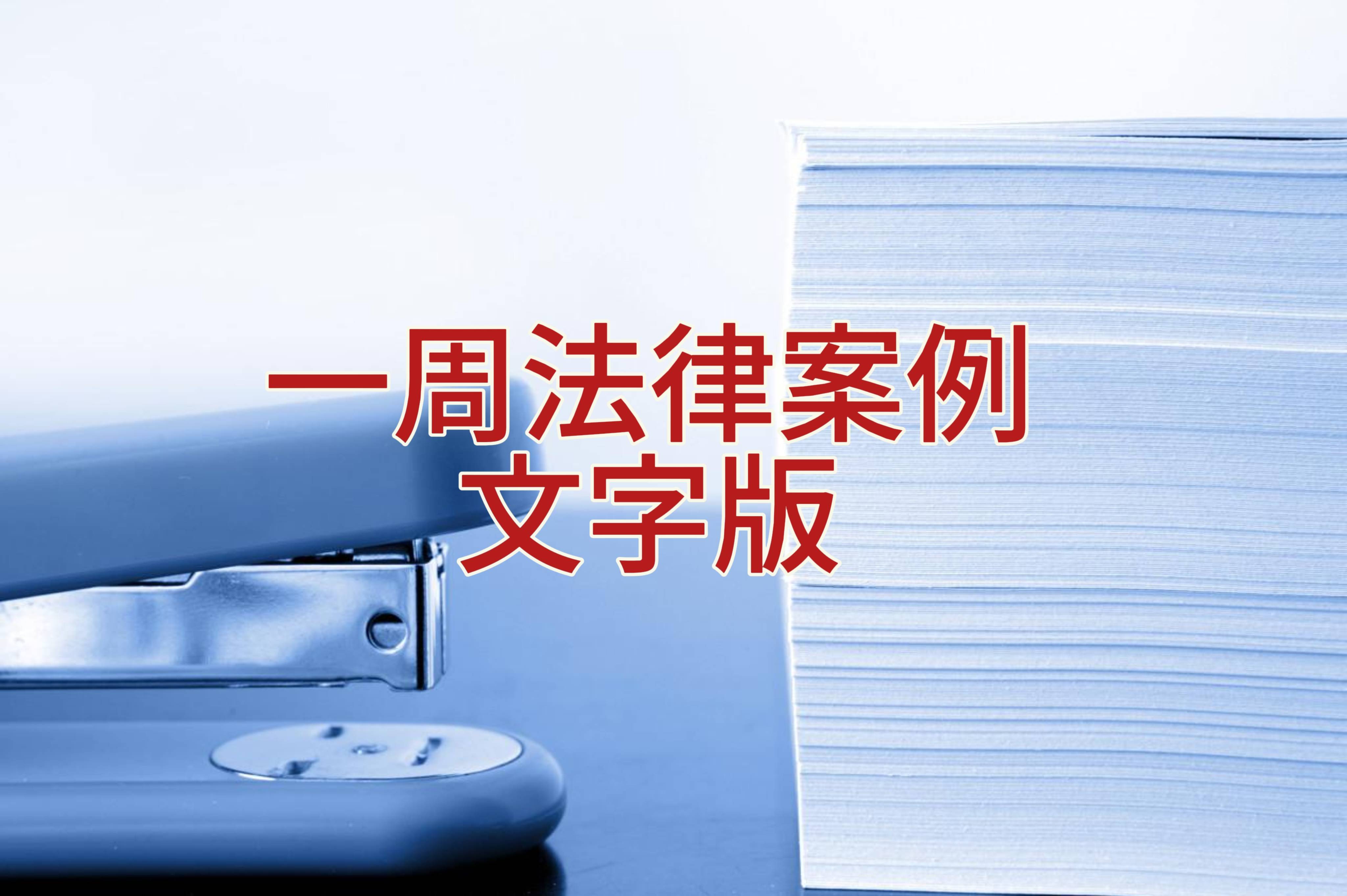四川朱律师短视频 一周法律案例文字版6