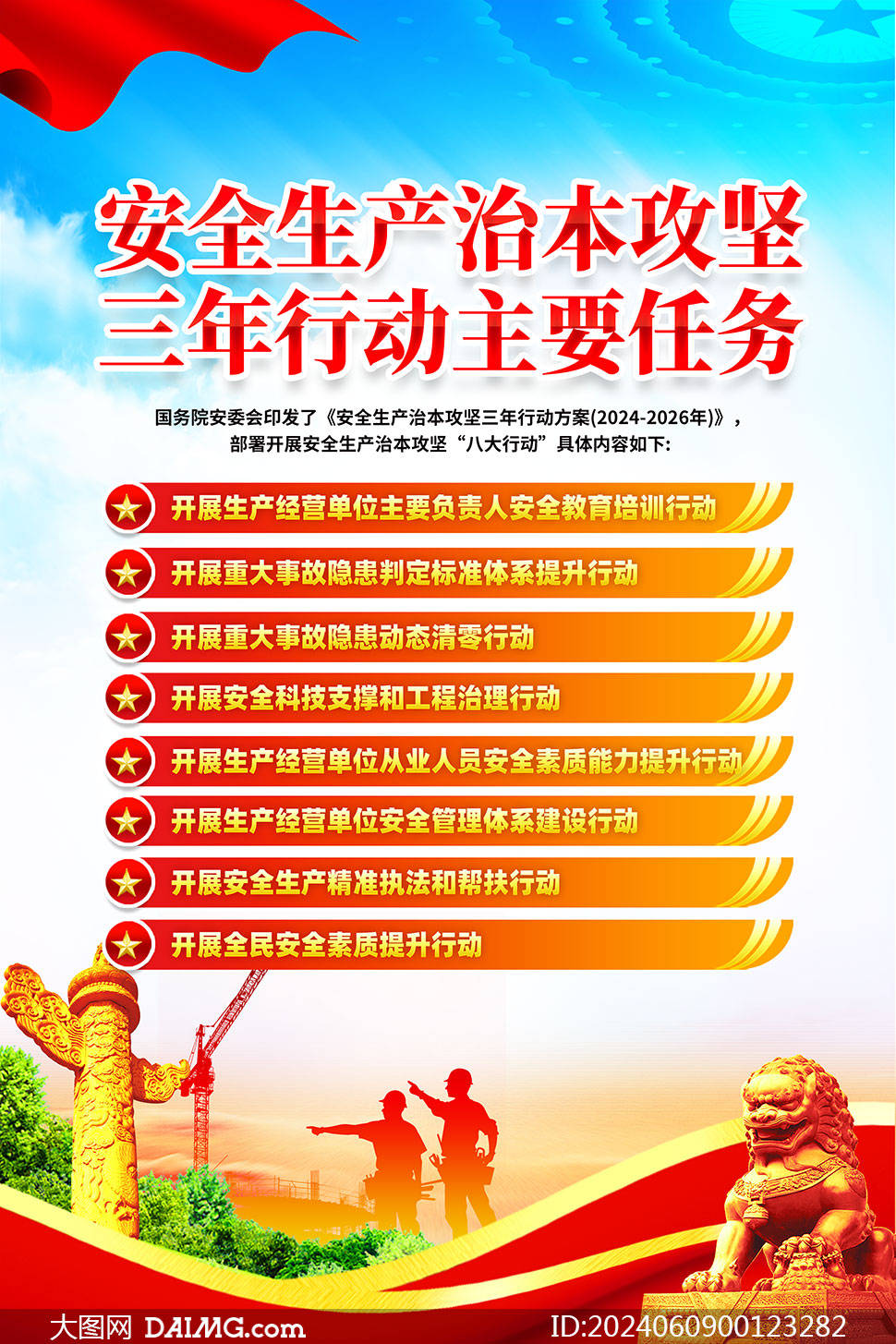 安全生产人人有责