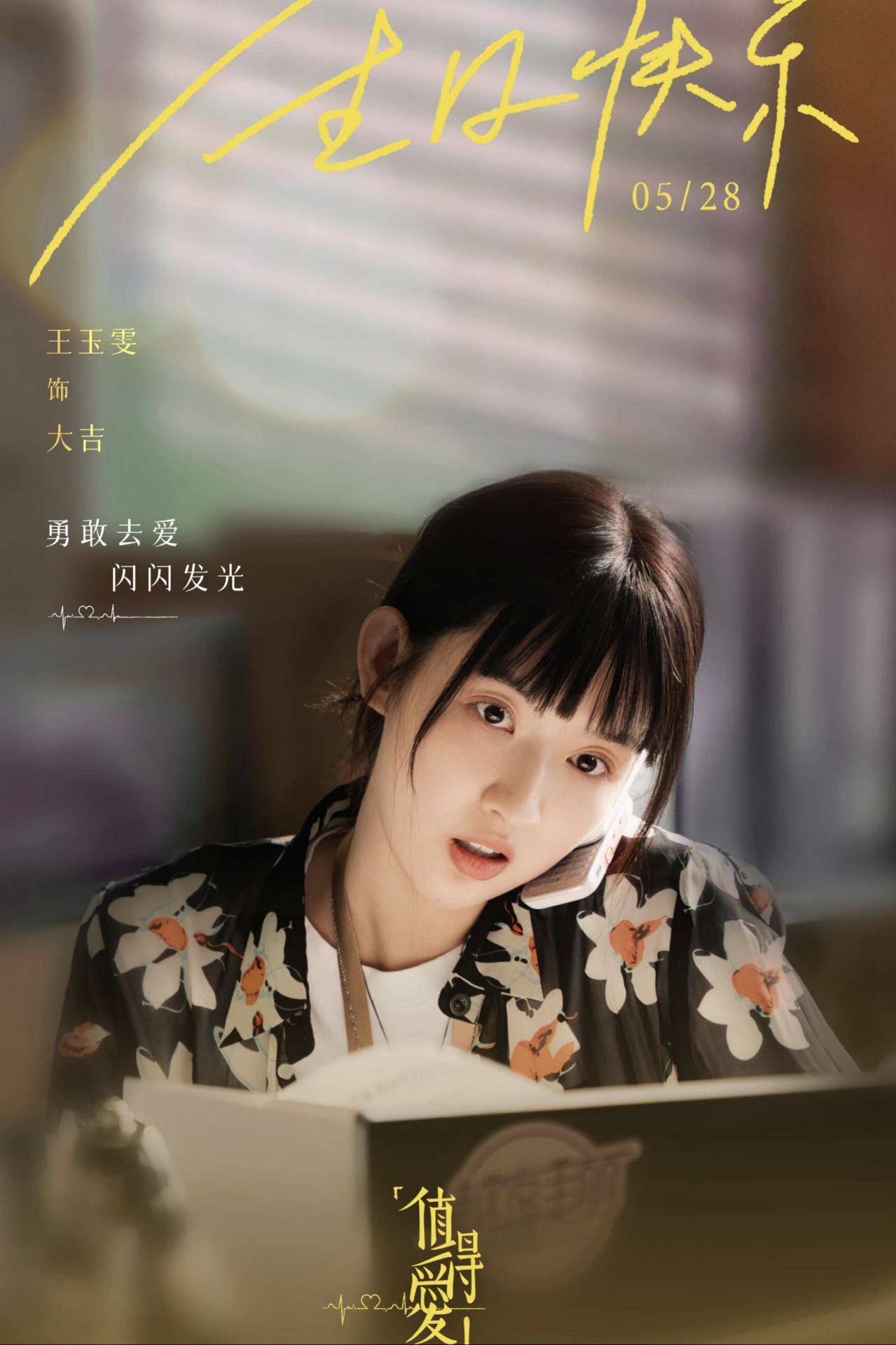 王安宇王玉雯《值得爱》:上演八零后男女爱情旅程!_作品_观众_演技