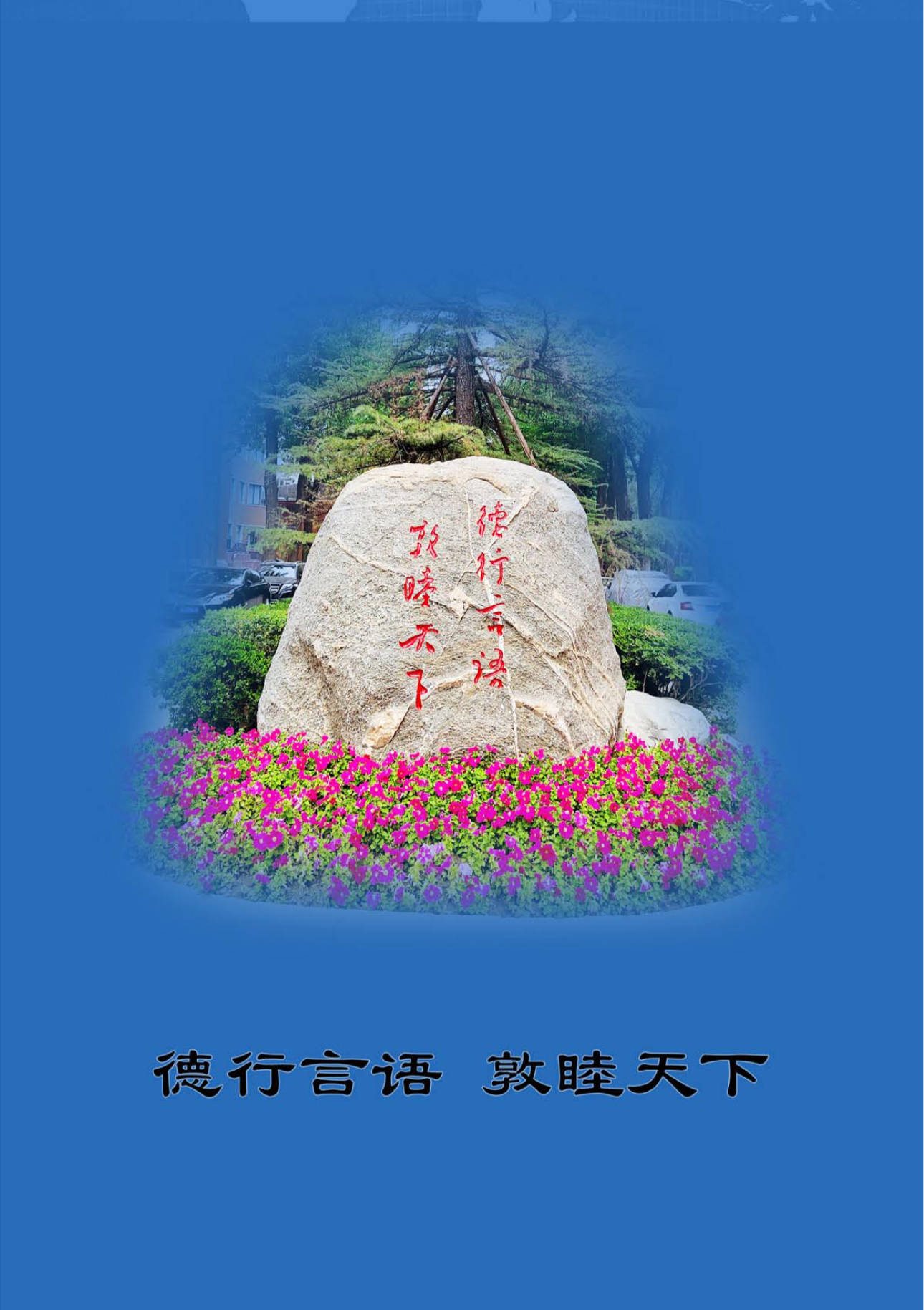 北京语言大学-香港国际本科2024年招生简章