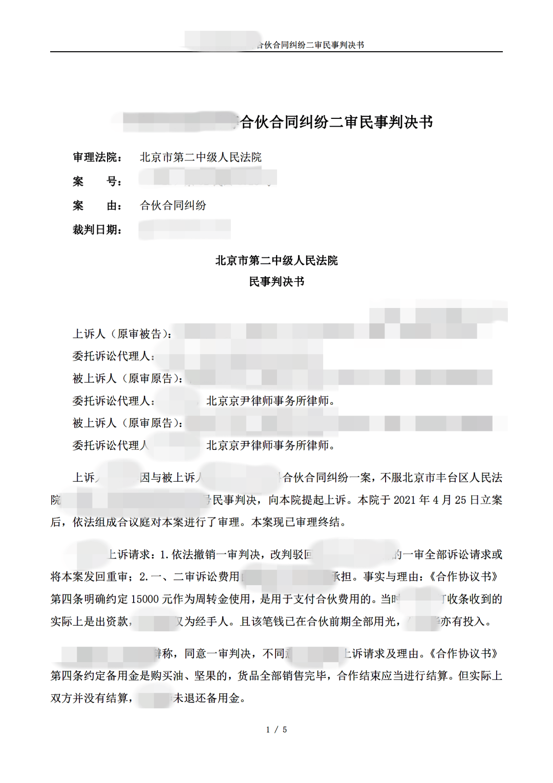 北京刑事辩护律师：守护你与法的距离