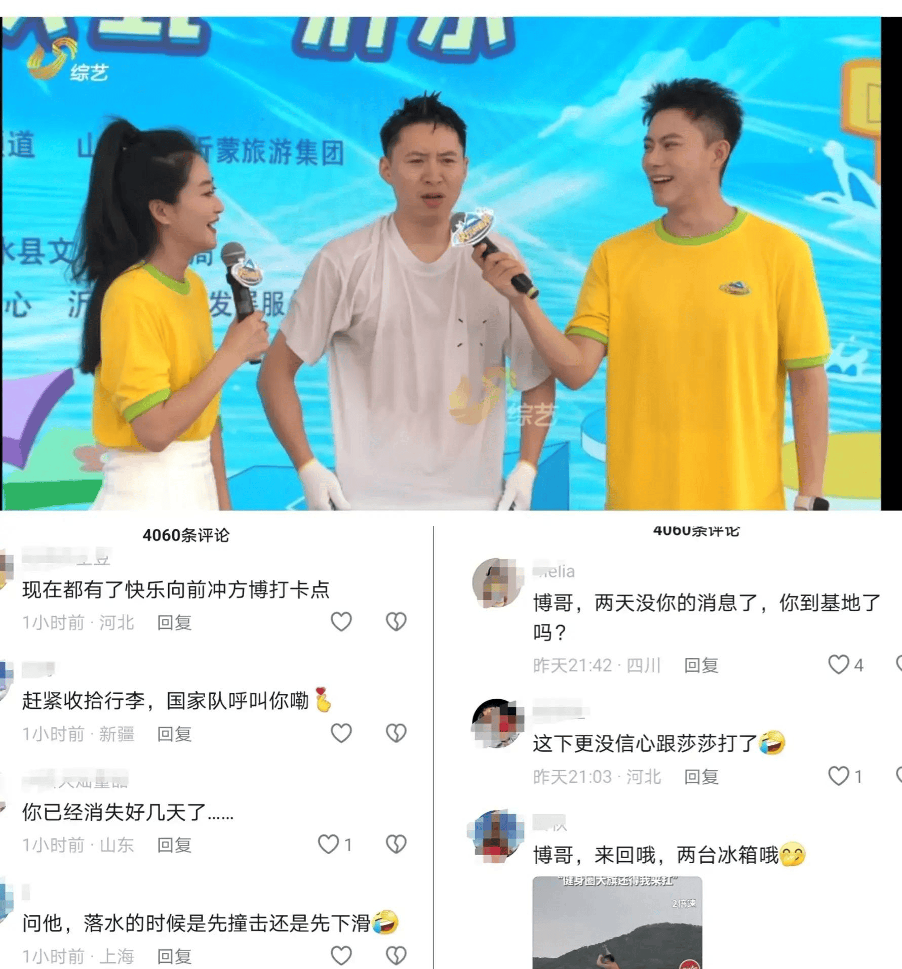 方博成都封训,网友在线寻方博,说快乐向前冲第2关改方博打卡点