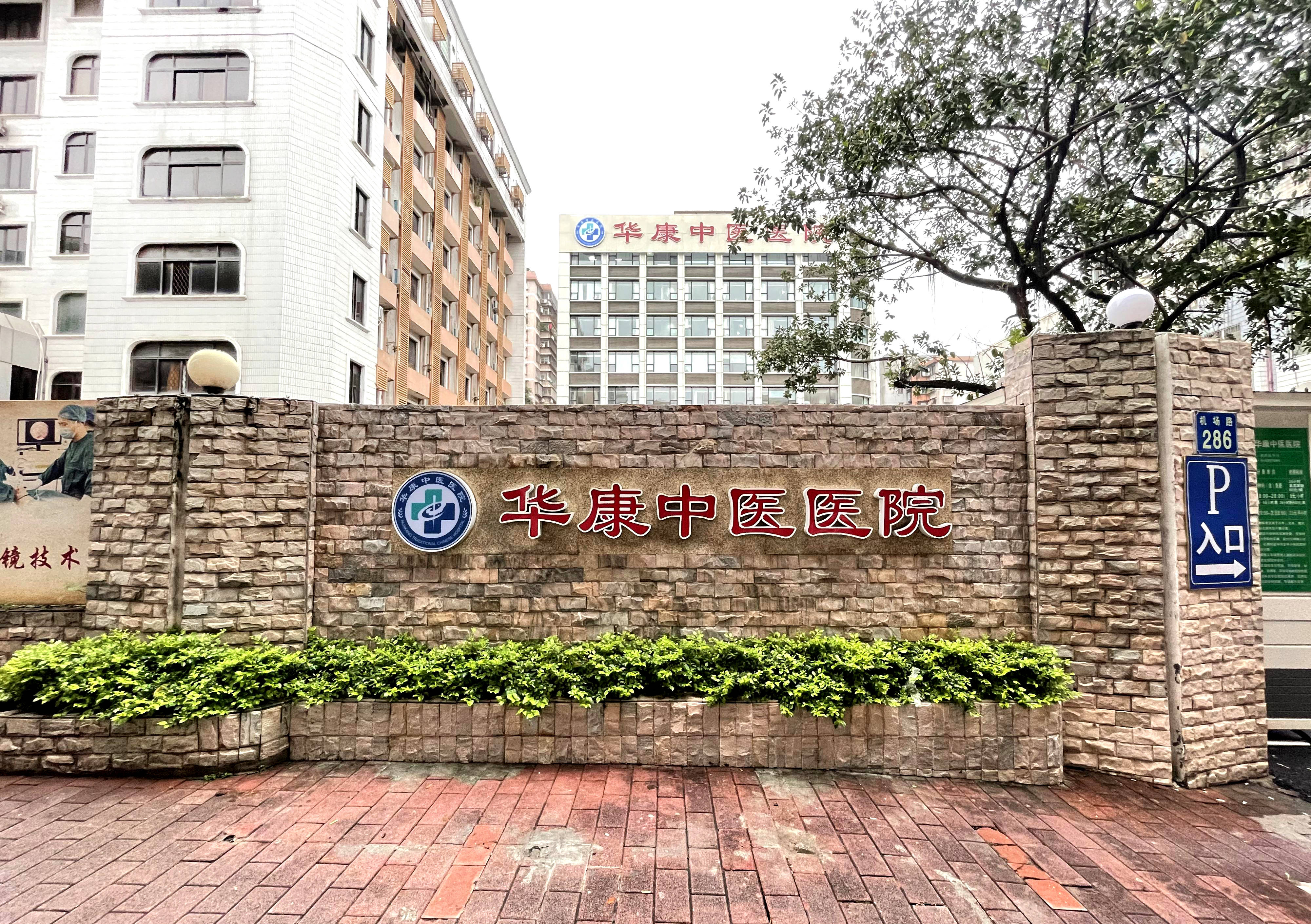 广州华康中医医院:专注痛风与风湿骨病诊疗的专业医院_治疗_患者_医疗