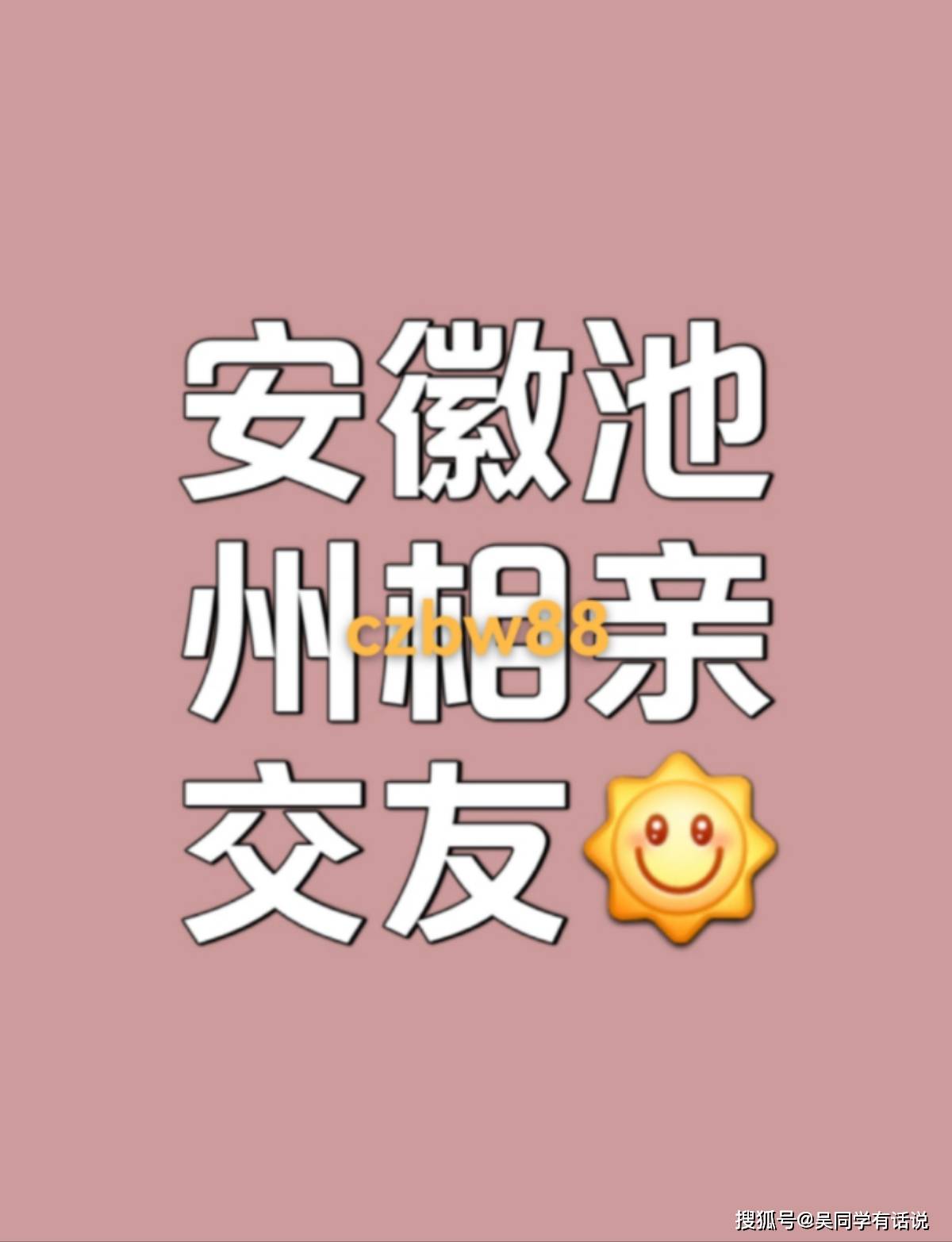 安徽池州本地同城相亲交友,真实靠谱有质量,非诚勿扰