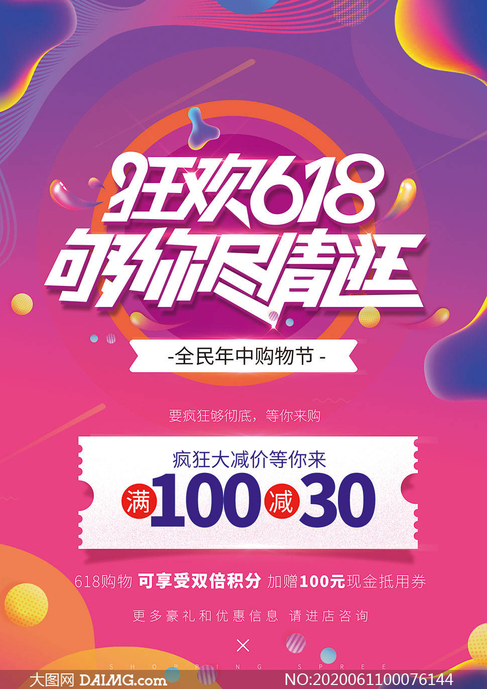 各大电商平台会推出大规模促销活动,包括打折,满减等优惠,为消费者